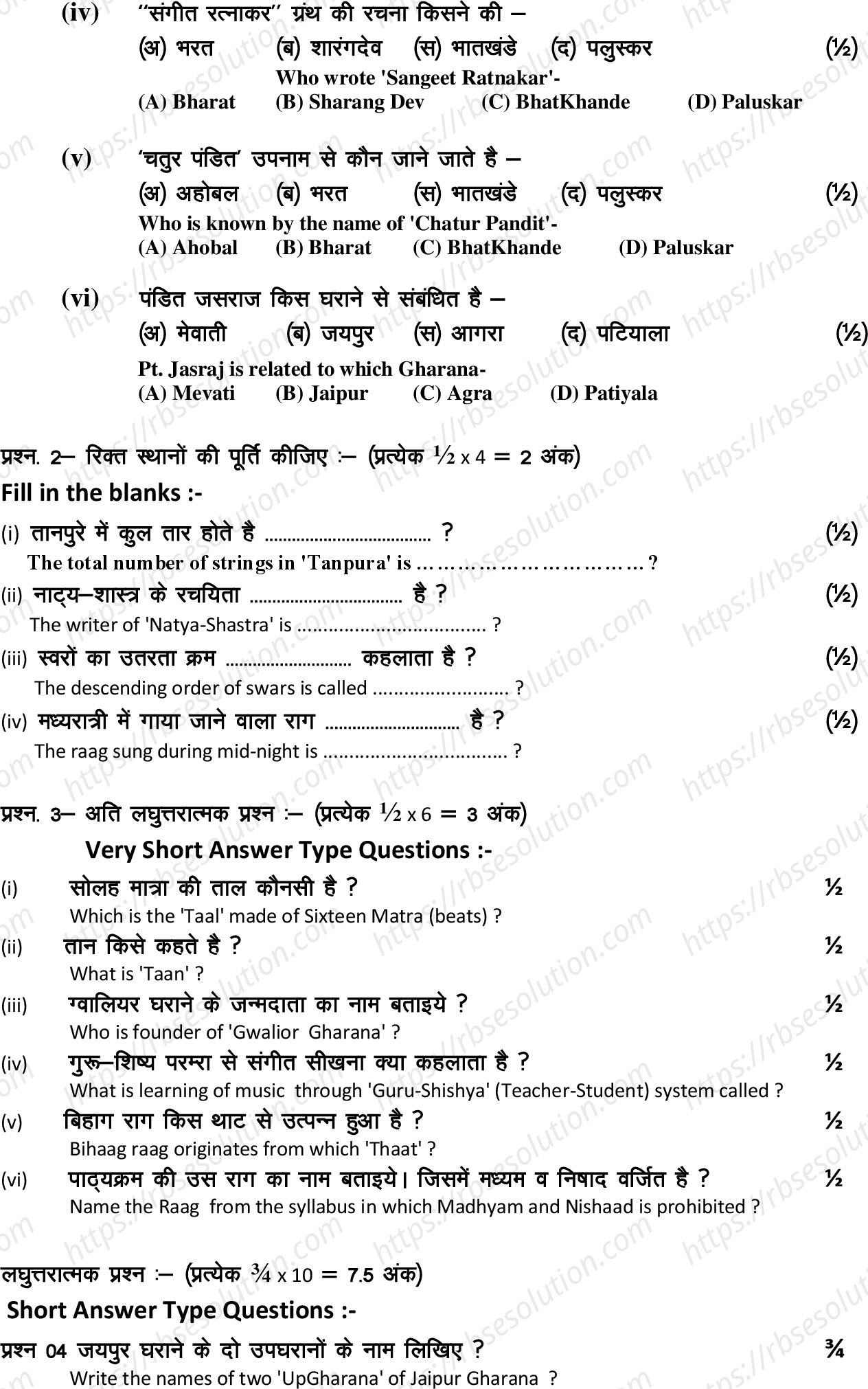 RBSE Class 12th 2022 Sangeet Model Papers Sample Papers 2