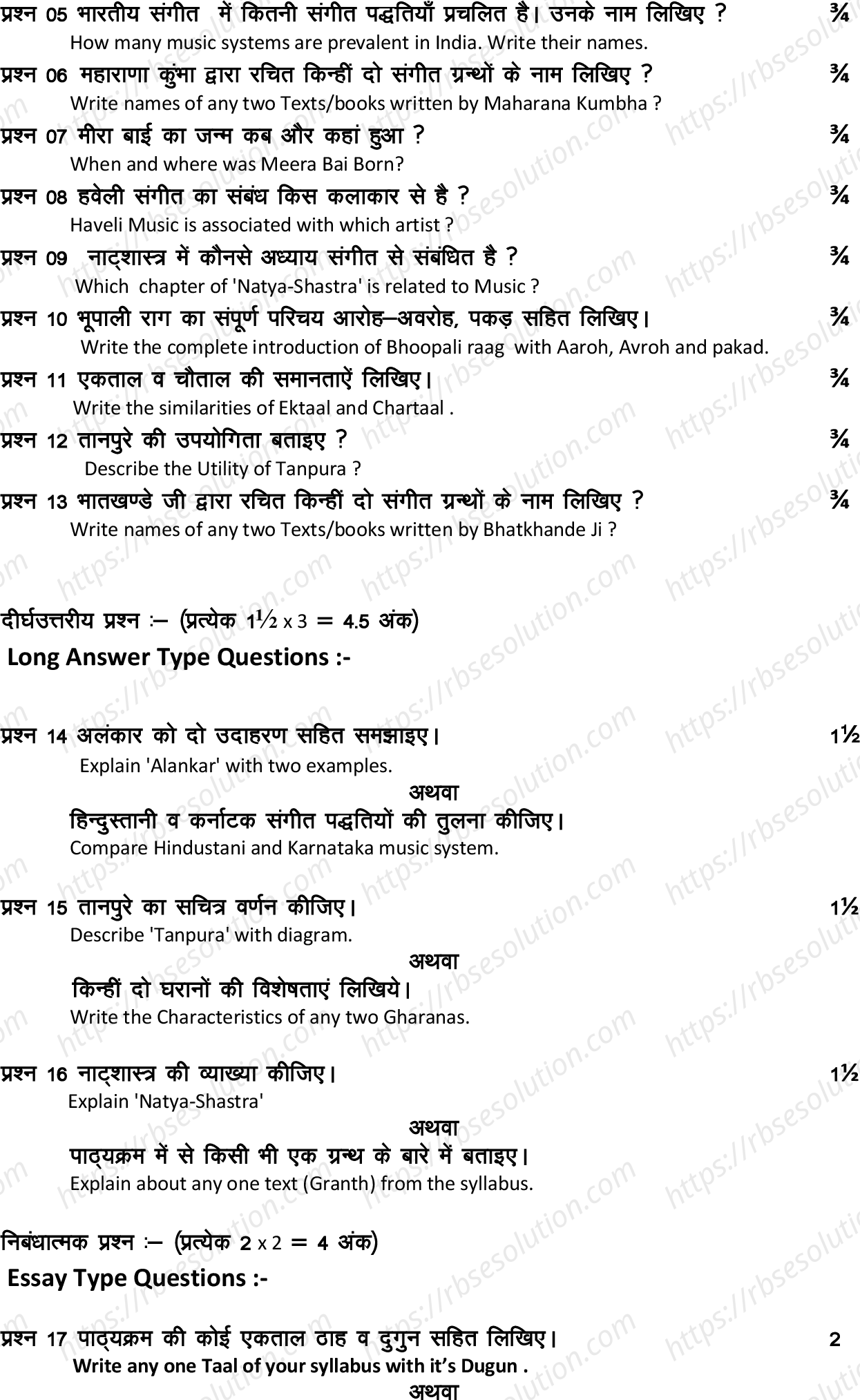 RBSE Class 12th 2022 Sangeet Model Papers Sample Papers 3