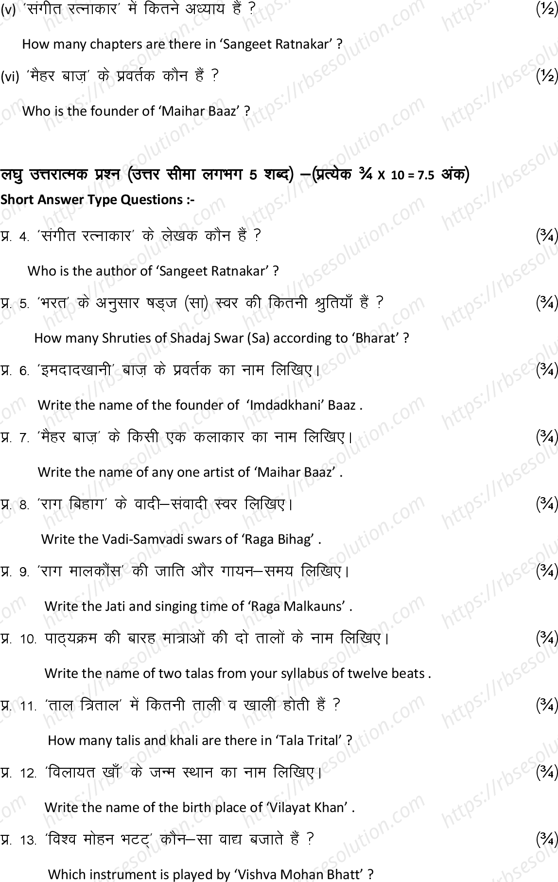 RBSE Class 12th 2022 Sangeet Model Papers Sample Papers 6