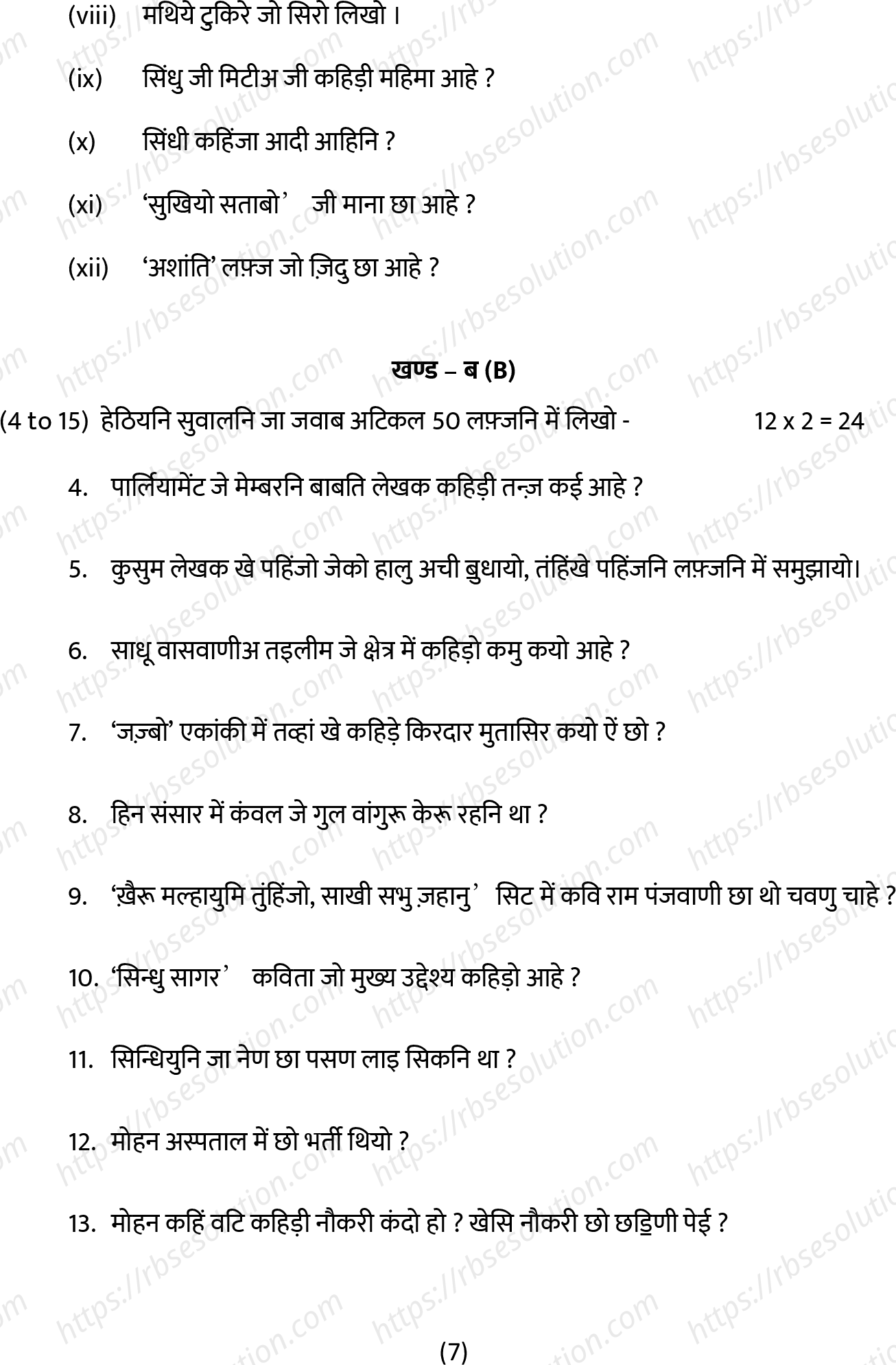 RBSE Class 12th 2022 Sindhi Sahitya Model Papers Sample Papers 6