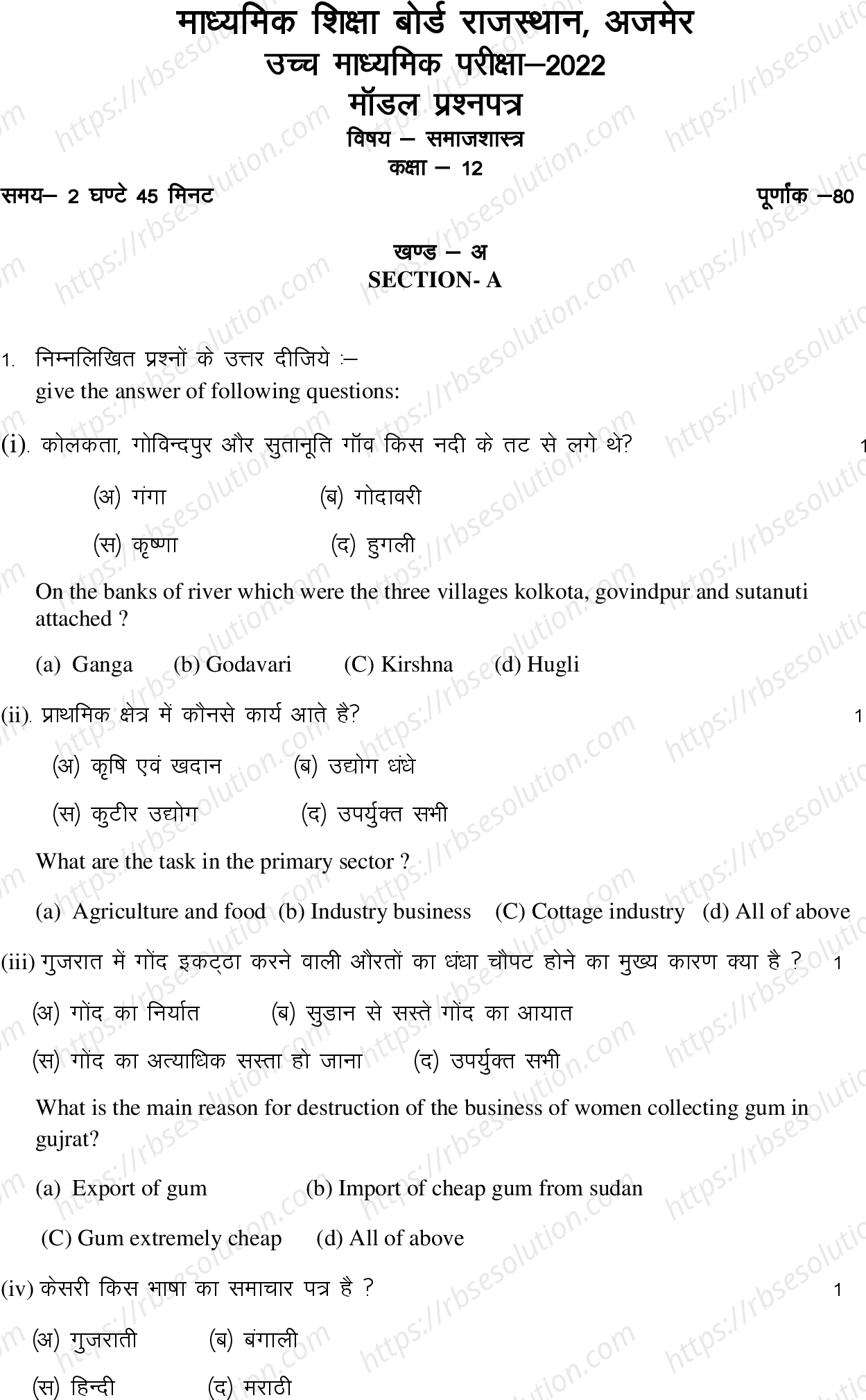 RBSE Class 12th 2022 Sociology Model Papers Sample Papers 0