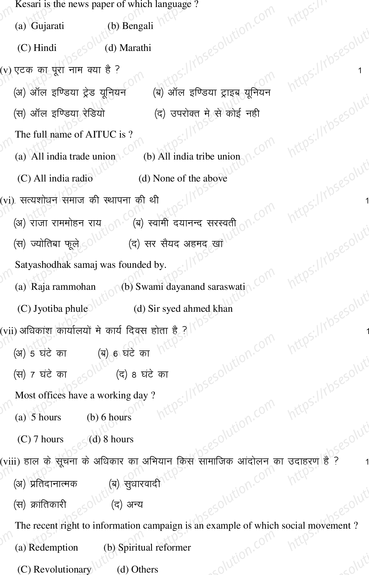 RBSE Class 12th 2022 Sociology Model Papers Sample Papers 1