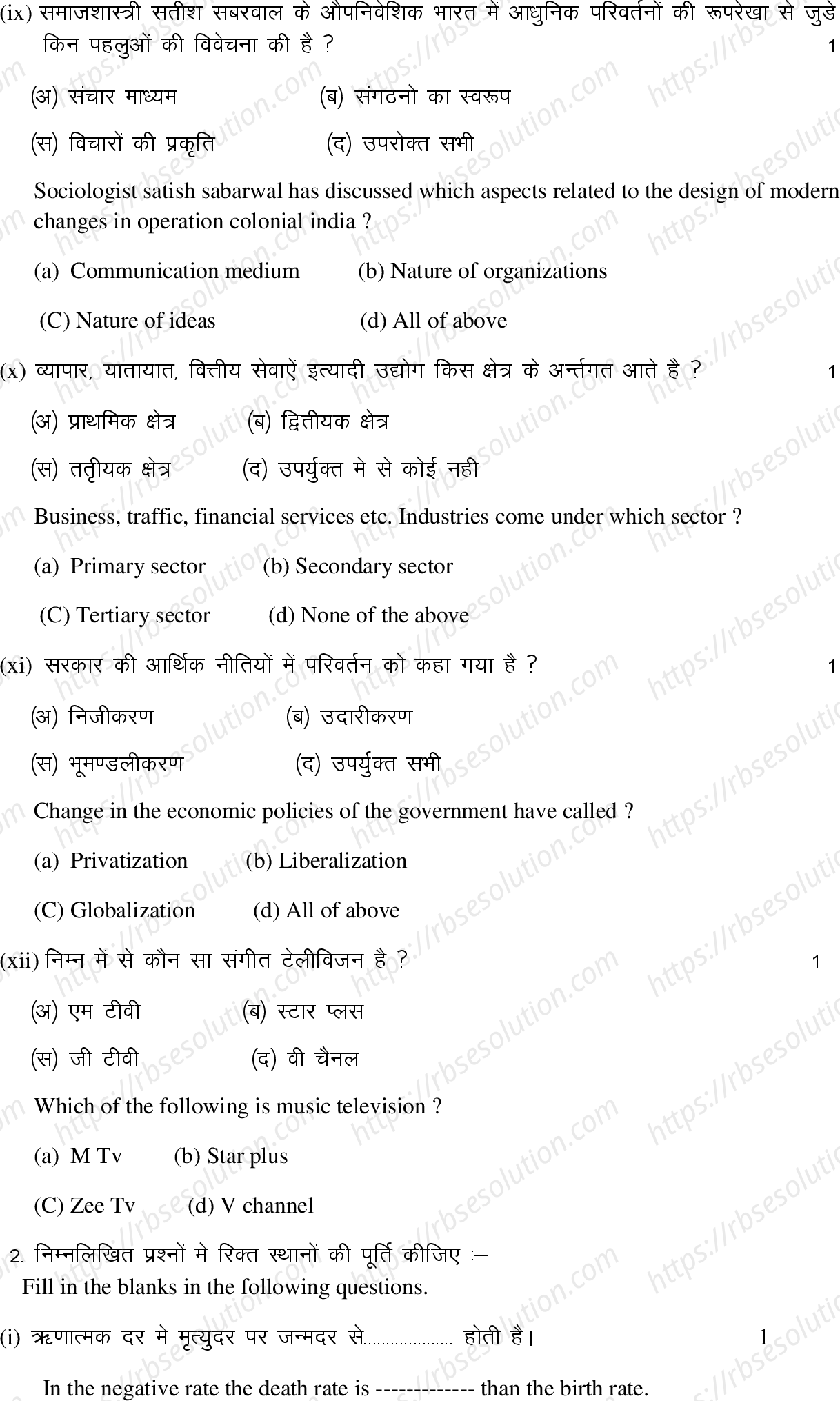 RBSE Class 12th 2022 Sociology Model Papers Sample Papers 2