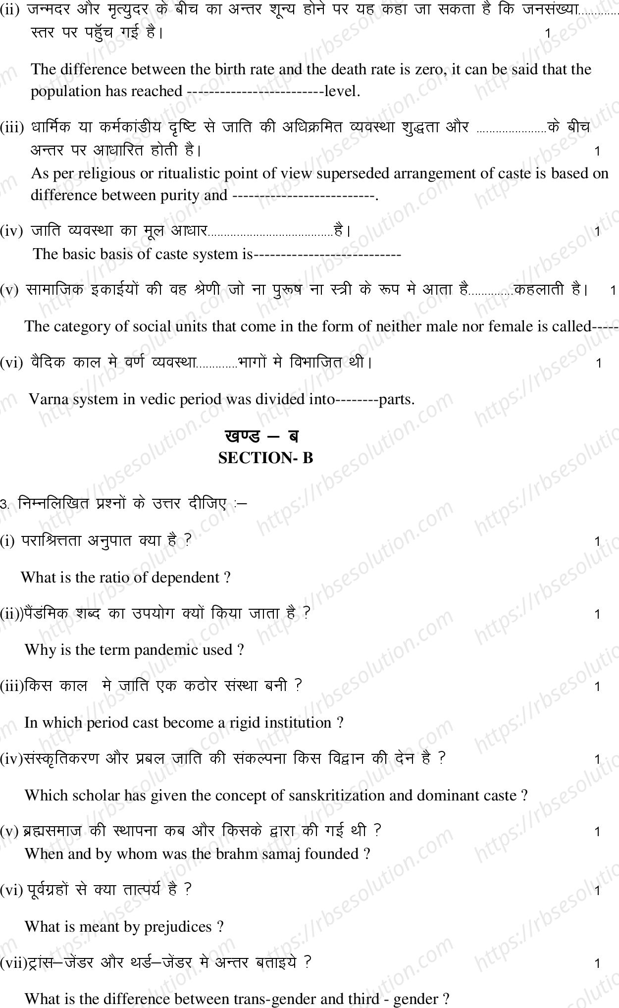 RBSE Class 12th 2022 Sociology Model Papers Sample Papers 3