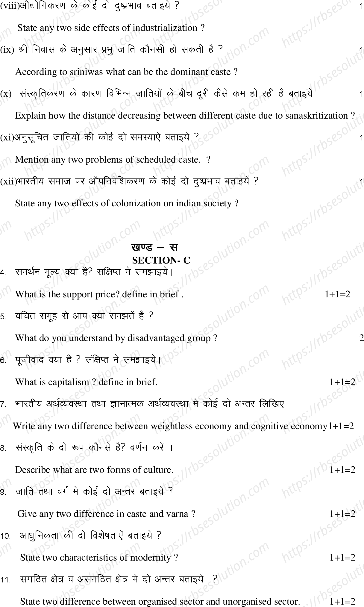 RBSE Class 12th 2022 Sociology Model Papers Sample Papers 4