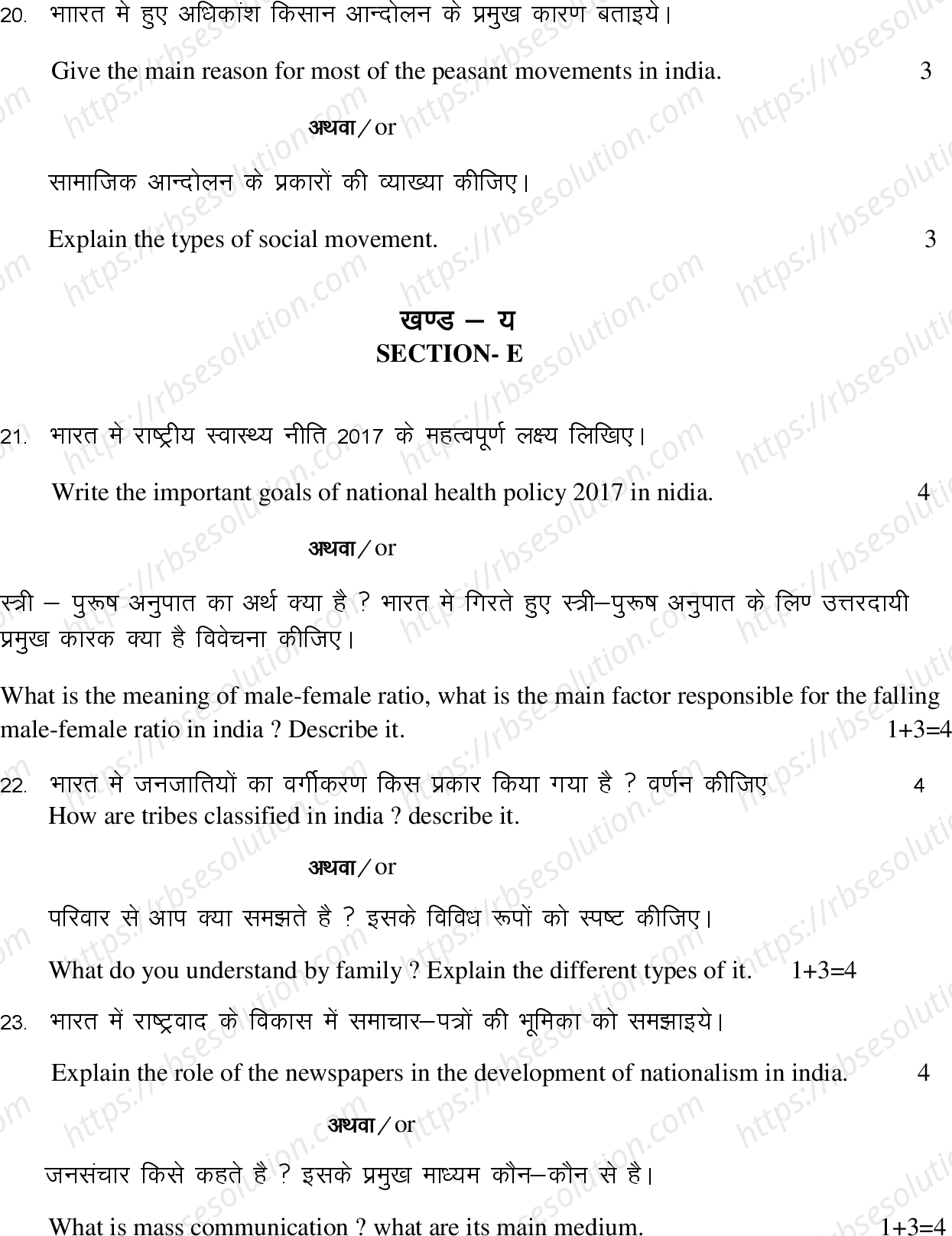 RBSE Class 12th 2022 Sociology Model Papers Sample Papers 6