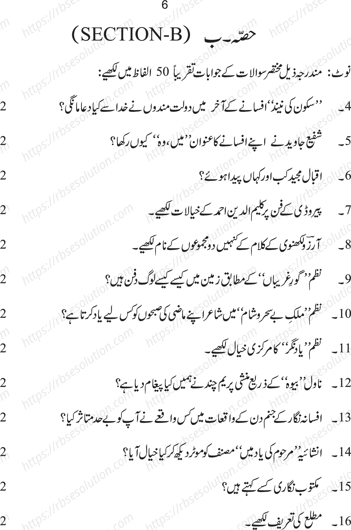 RBSE Class 12th 2022 Urdu Sahitya Model Papers Sample Papers 5