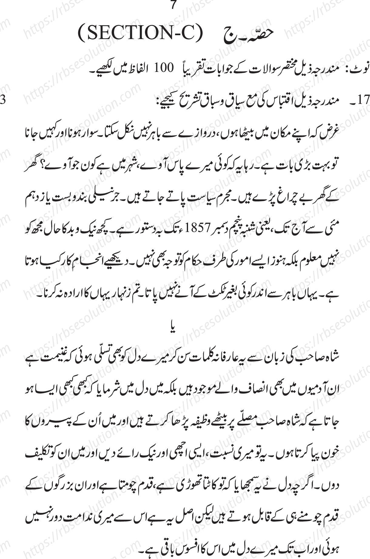 RBSE Class 12th 2022 Urdu Sahitya Model Papers Sample Papers 6