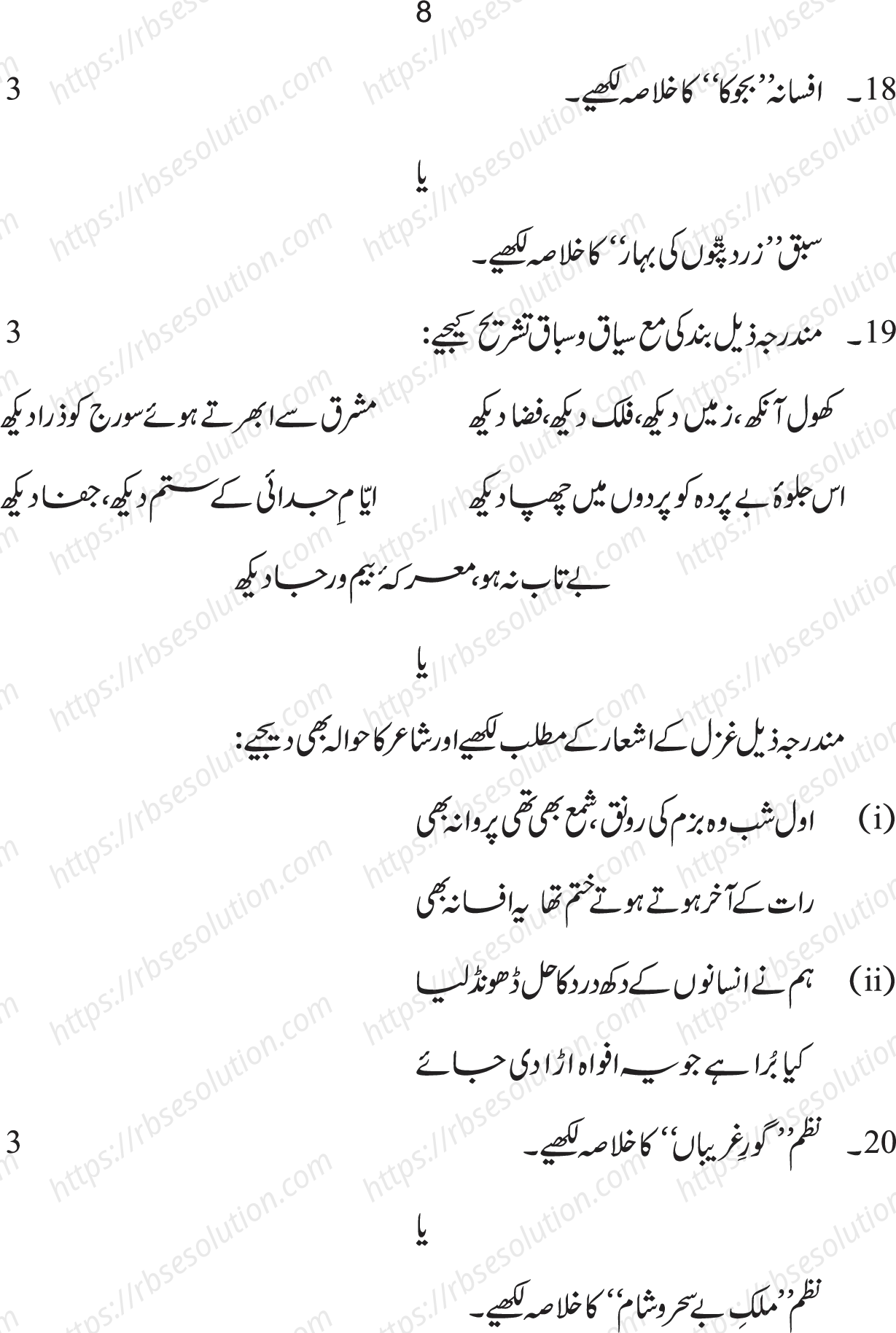 RBSE Class 12th 2022 Urdu Sahitya Model Papers Sample Papers 7