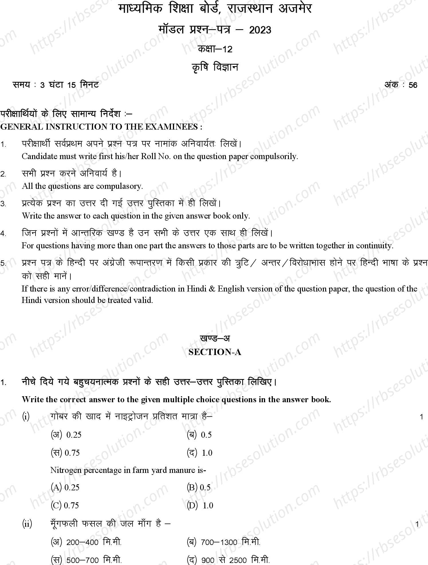 RBSE Class 12th 2023 Agricultucher Sample Papers 2