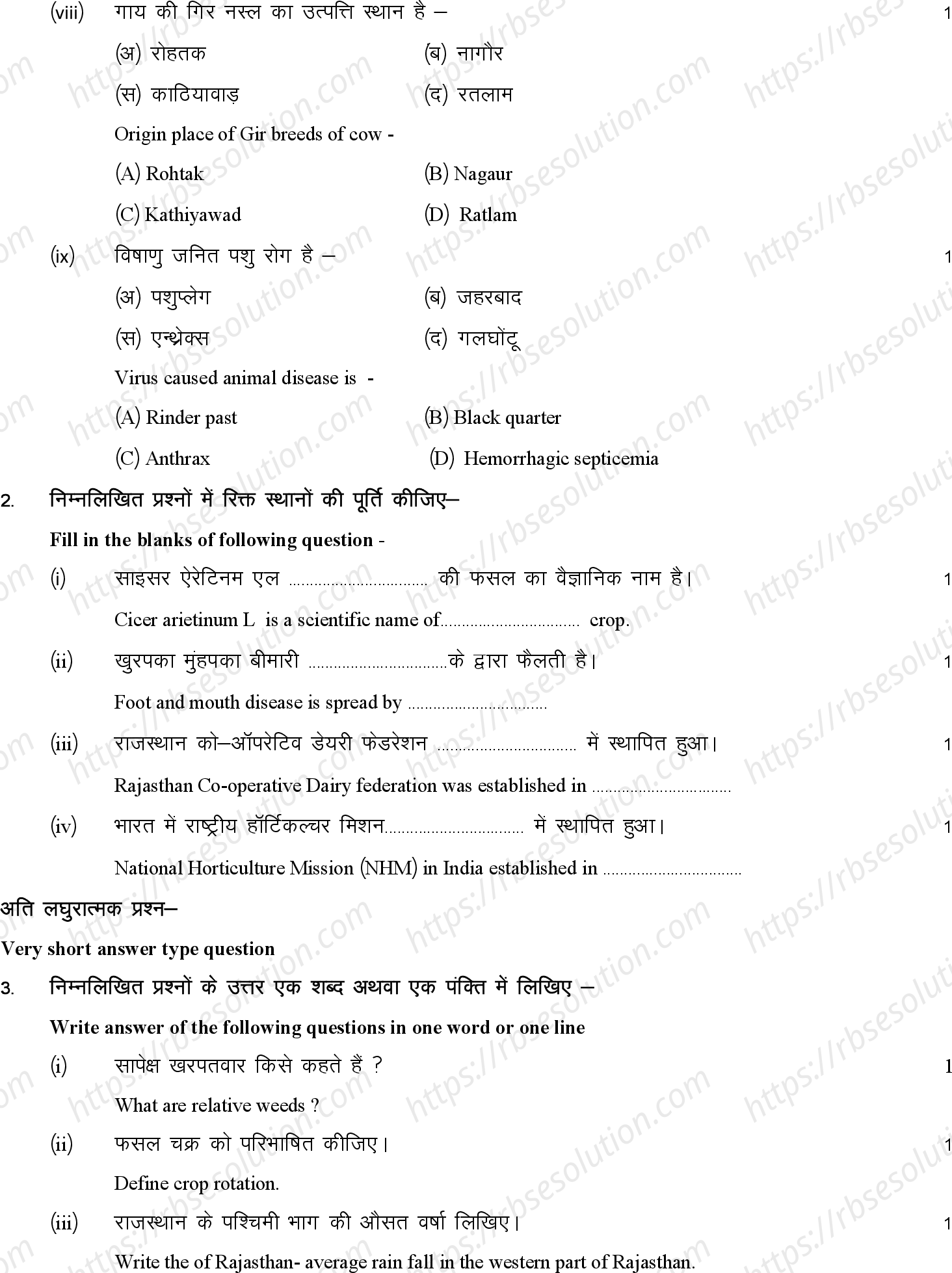 RBSE Class 12th 2023 Agricultucher Sample Papers 4