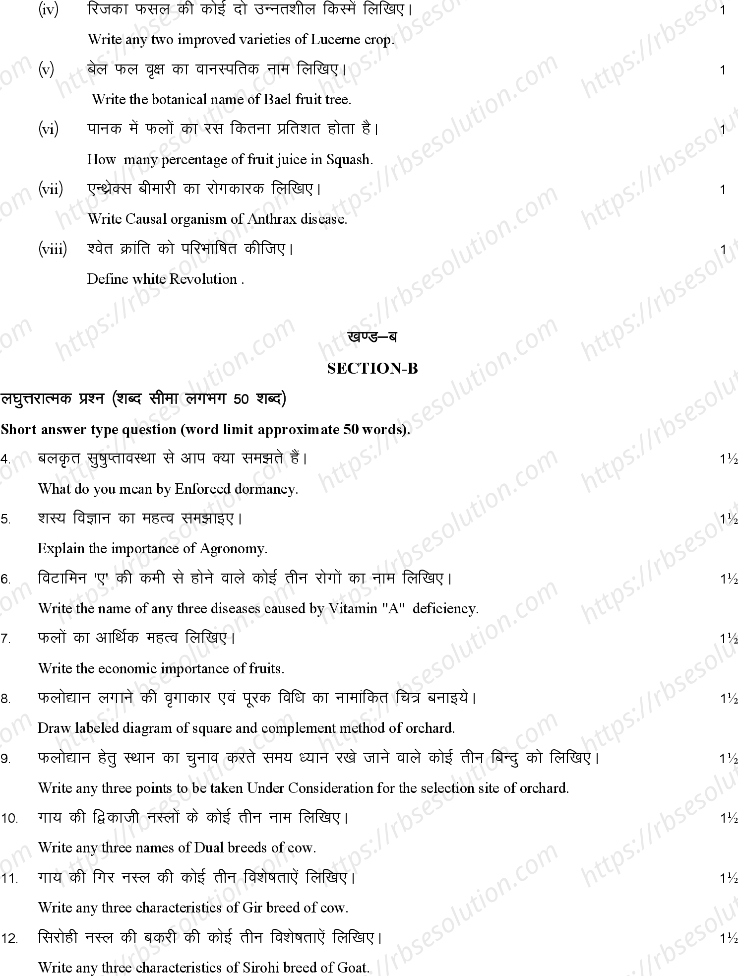 RBSE Class 12th 2023 Agricultucher Sample Papers 5