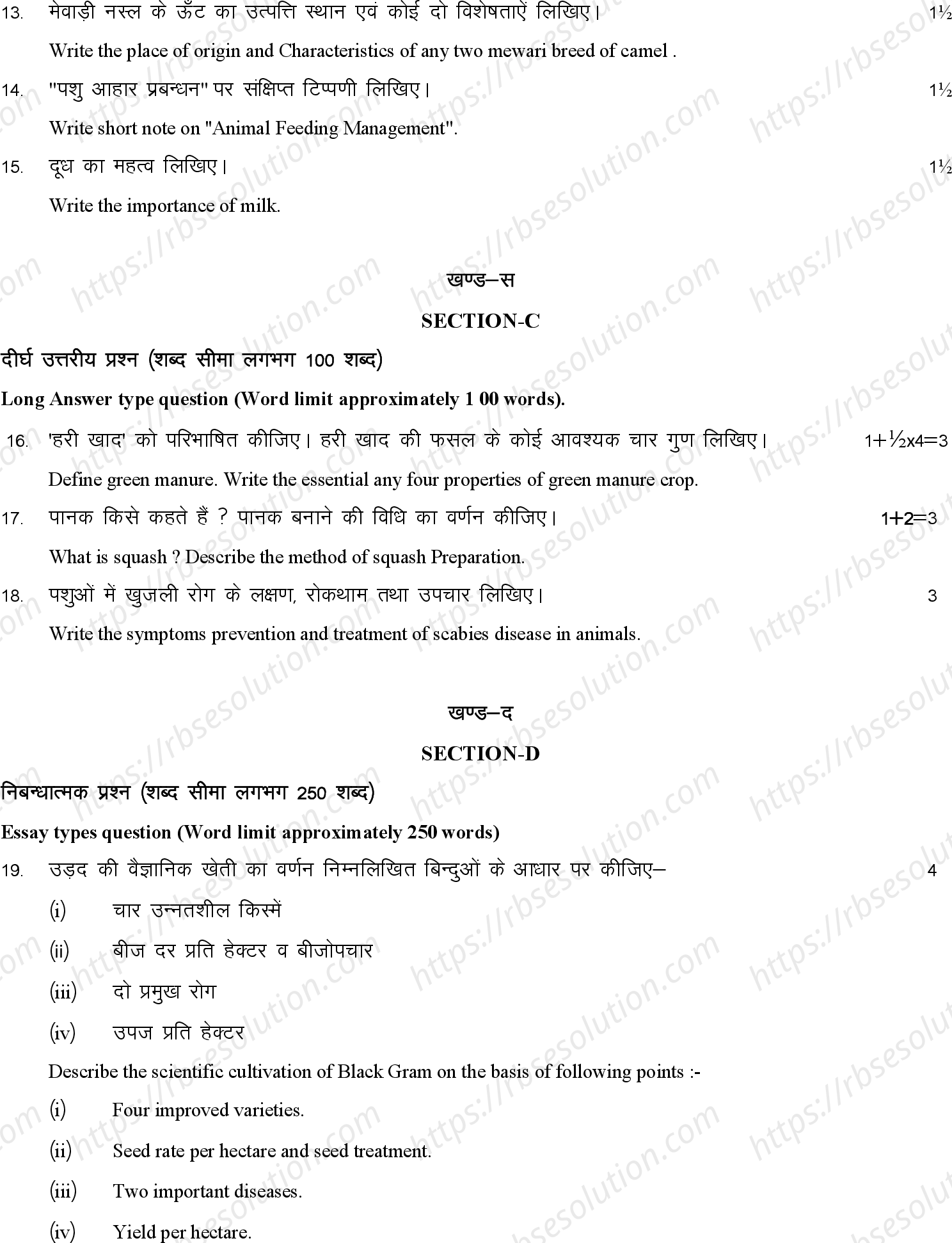 RBSE Class 12th 2023 Agricultucher Sample Papers 6