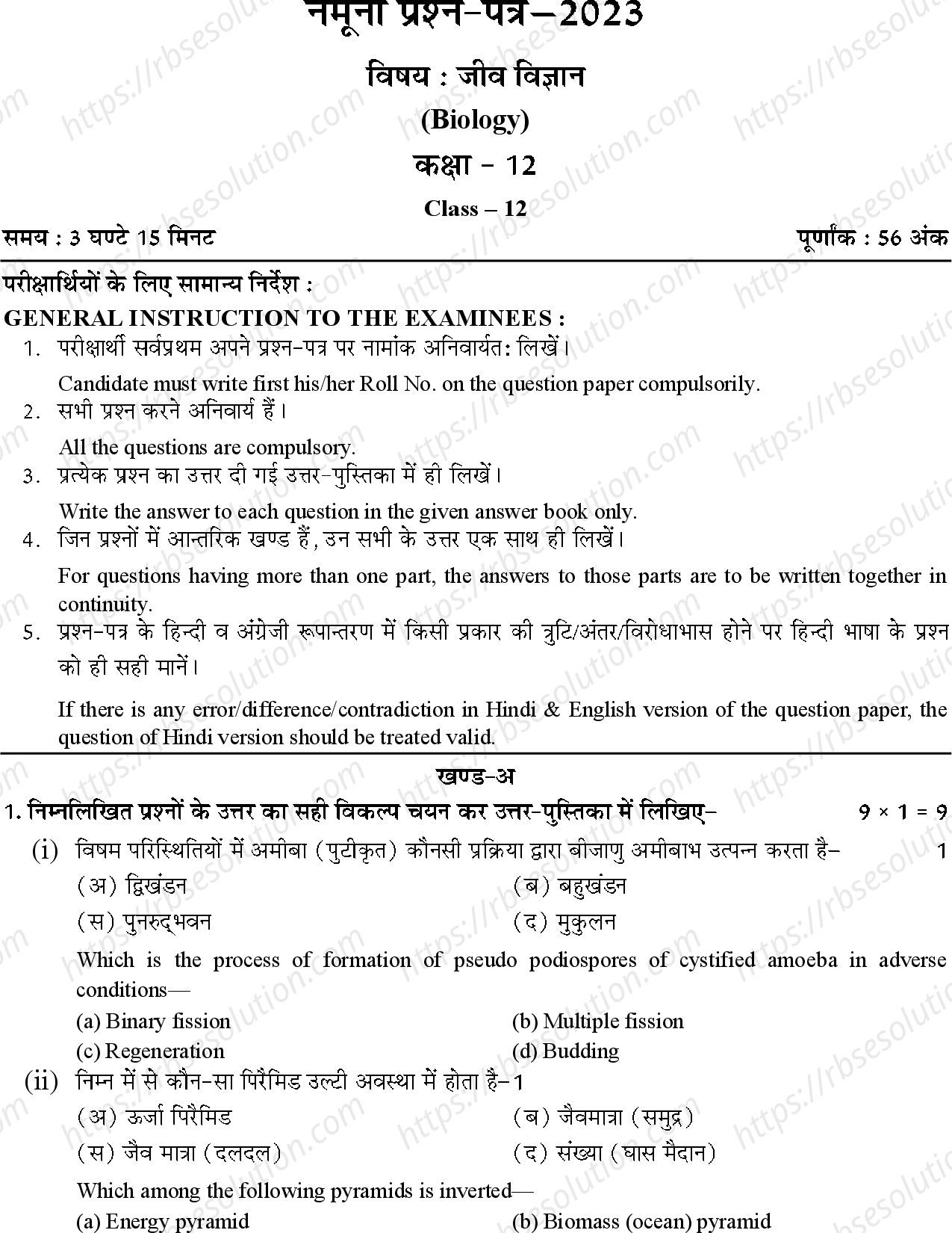 RBSE Class 12th 2023 Biology Sample Papers 2