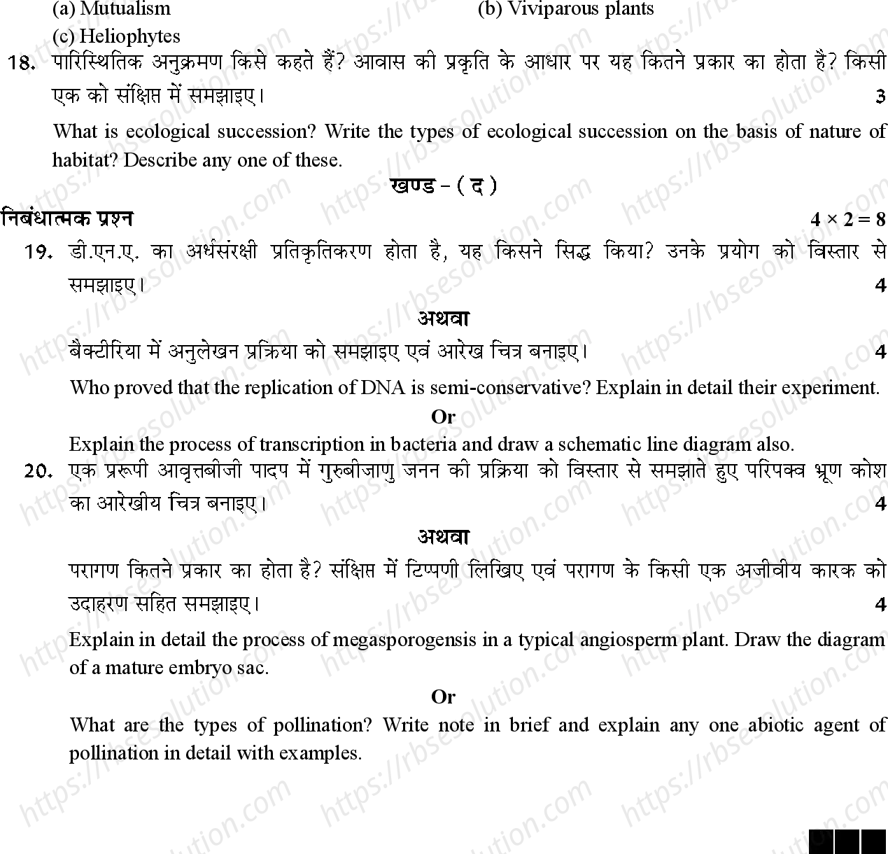 RBSE Class 12th 2023 Biology Sample Papers 6