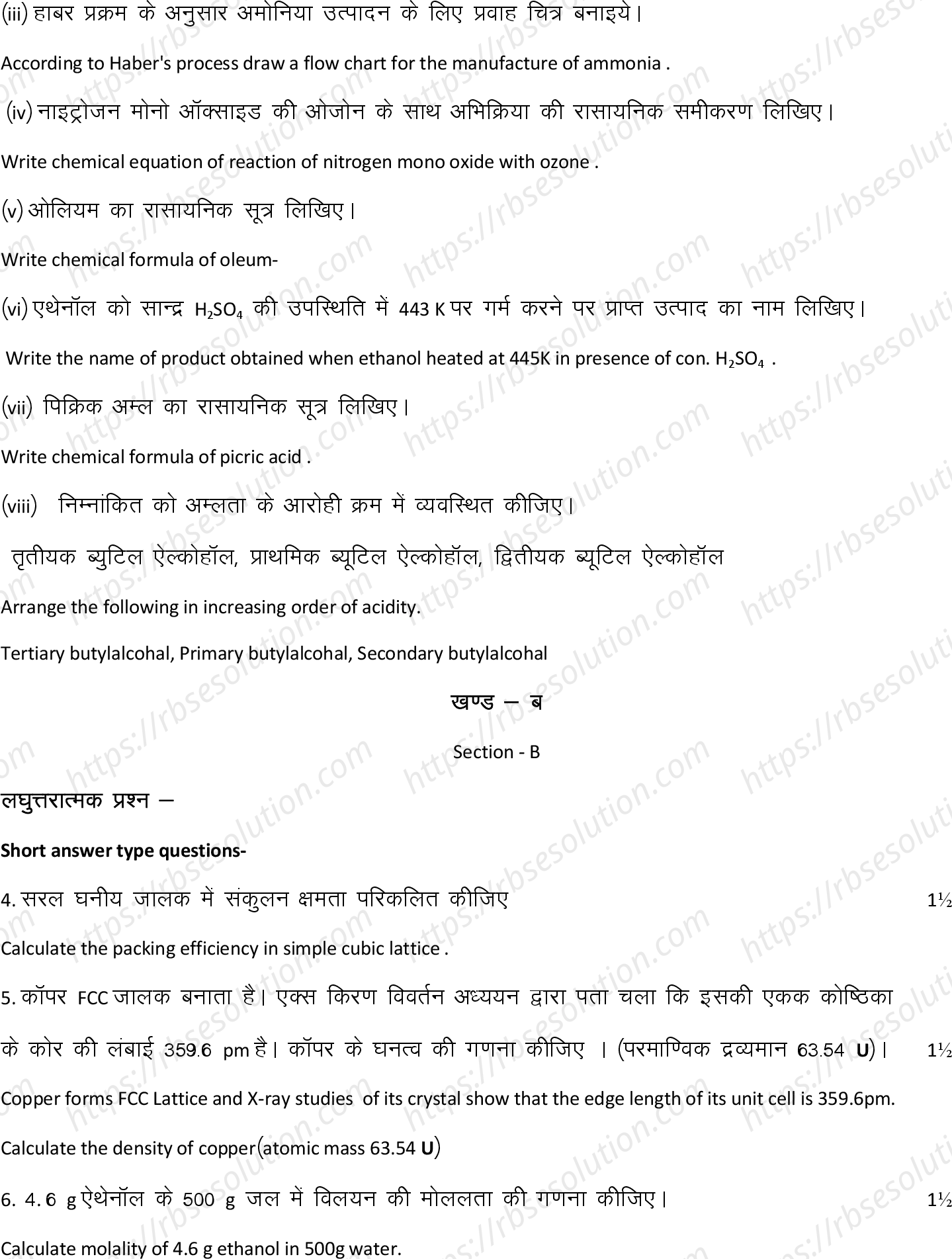 RBSE Class 12th 2023 Chemistry Sample Papers 6