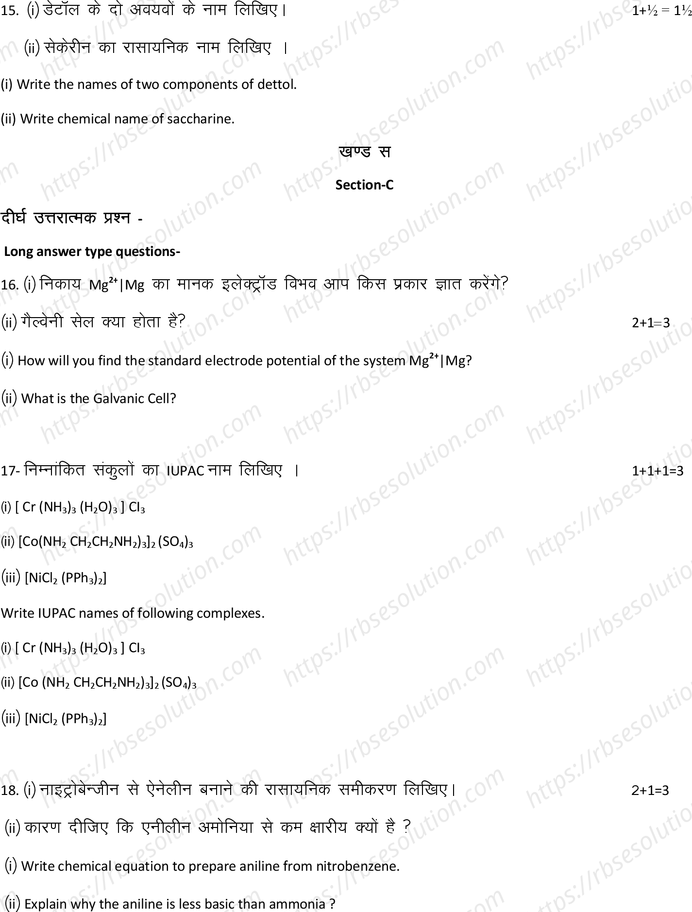 RBSE Class 12th 2023 Chemistry Sample Papers 8