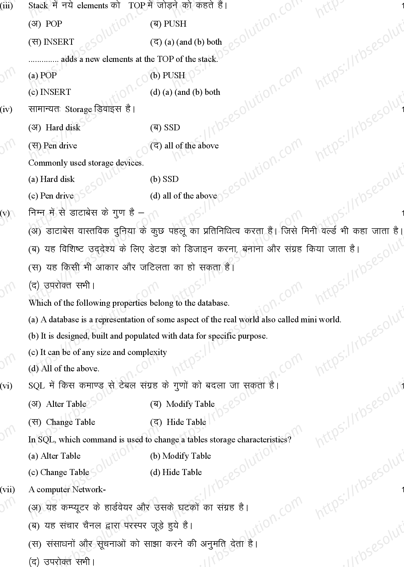 RBSE Class 12th 2023 Computer Science Sample Papers 3