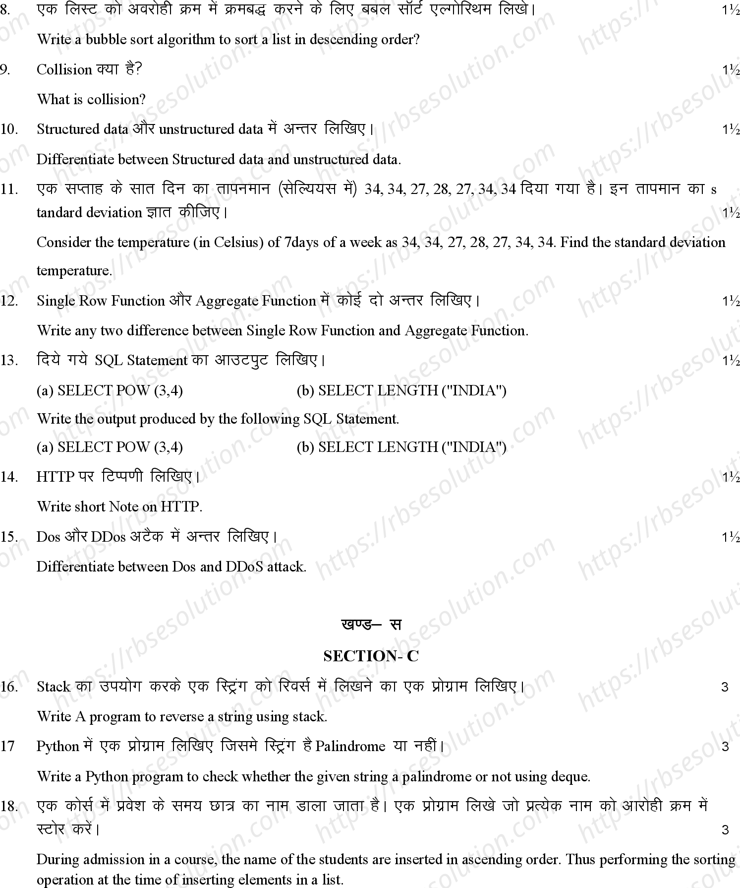RBSE Class 12th 2023 Computer Science Sample Papers 6