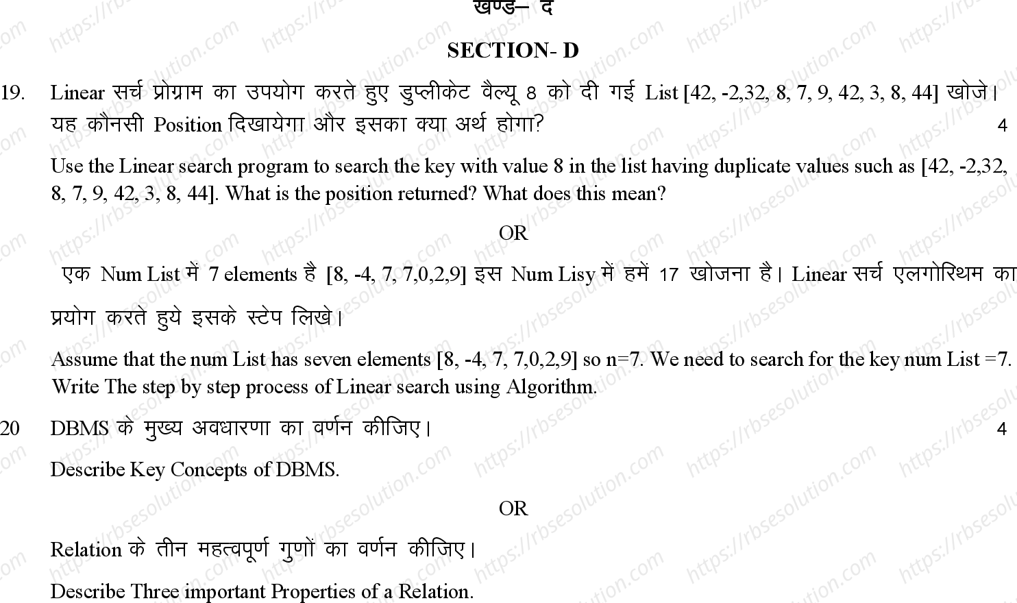 RBSE Class 12th 2023 Computer Science Sample Papers 7