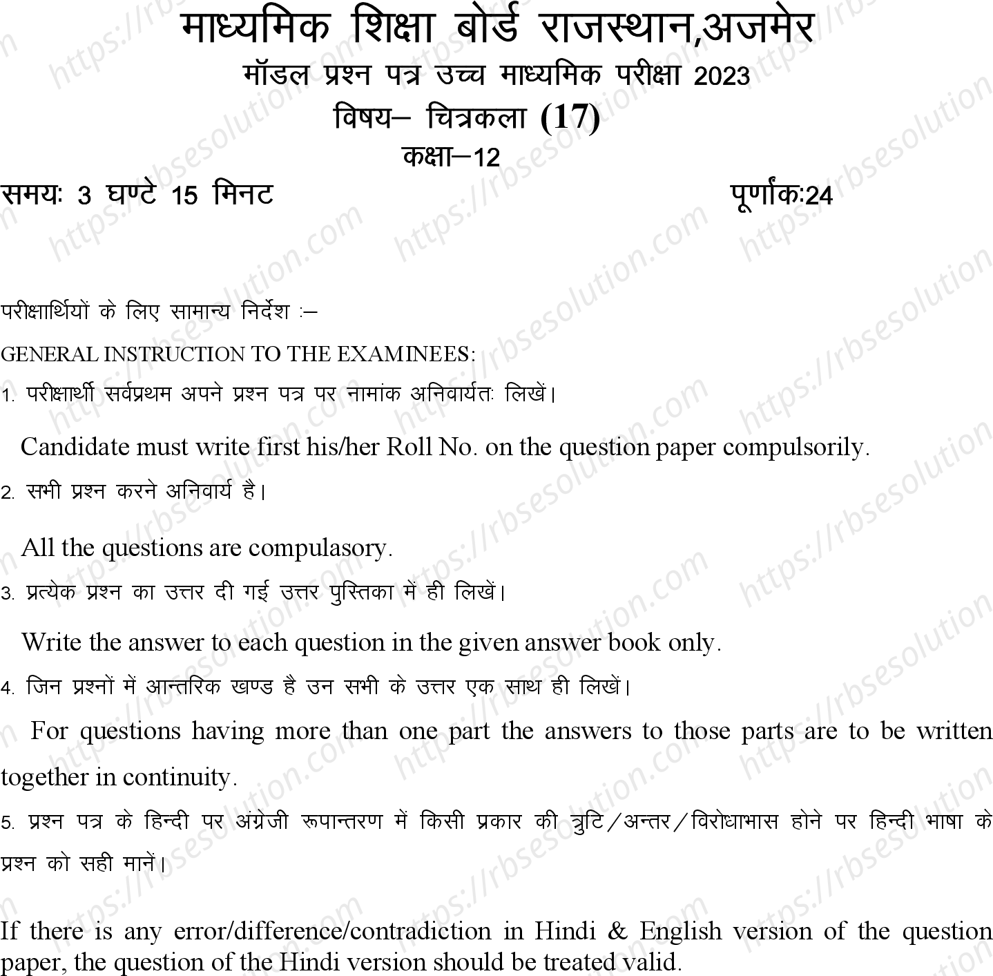RBSE Class 12th 2023 Drawing Sample Papers 2