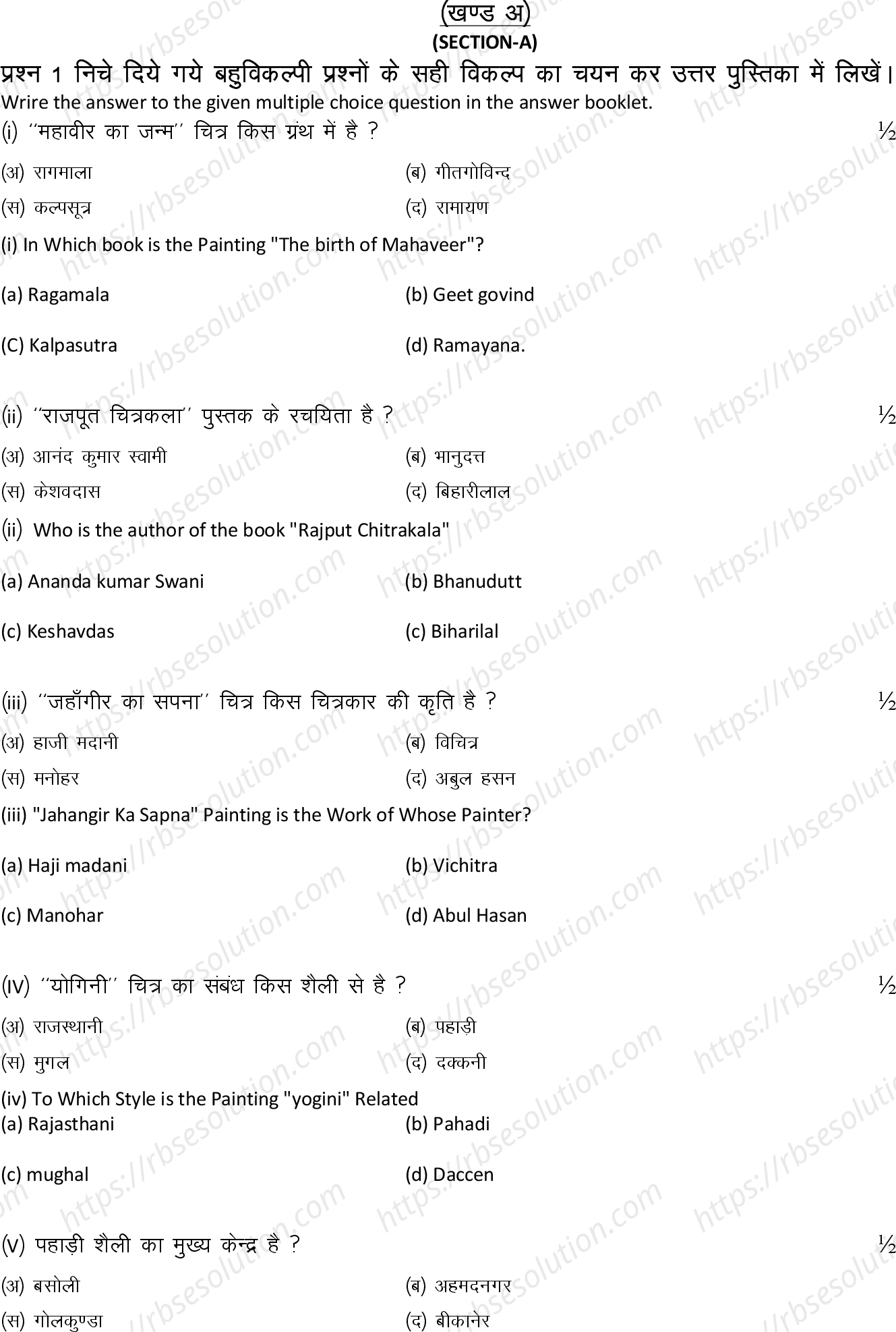 RBSE Class 12th 2023 Drawing Sample Papers 3