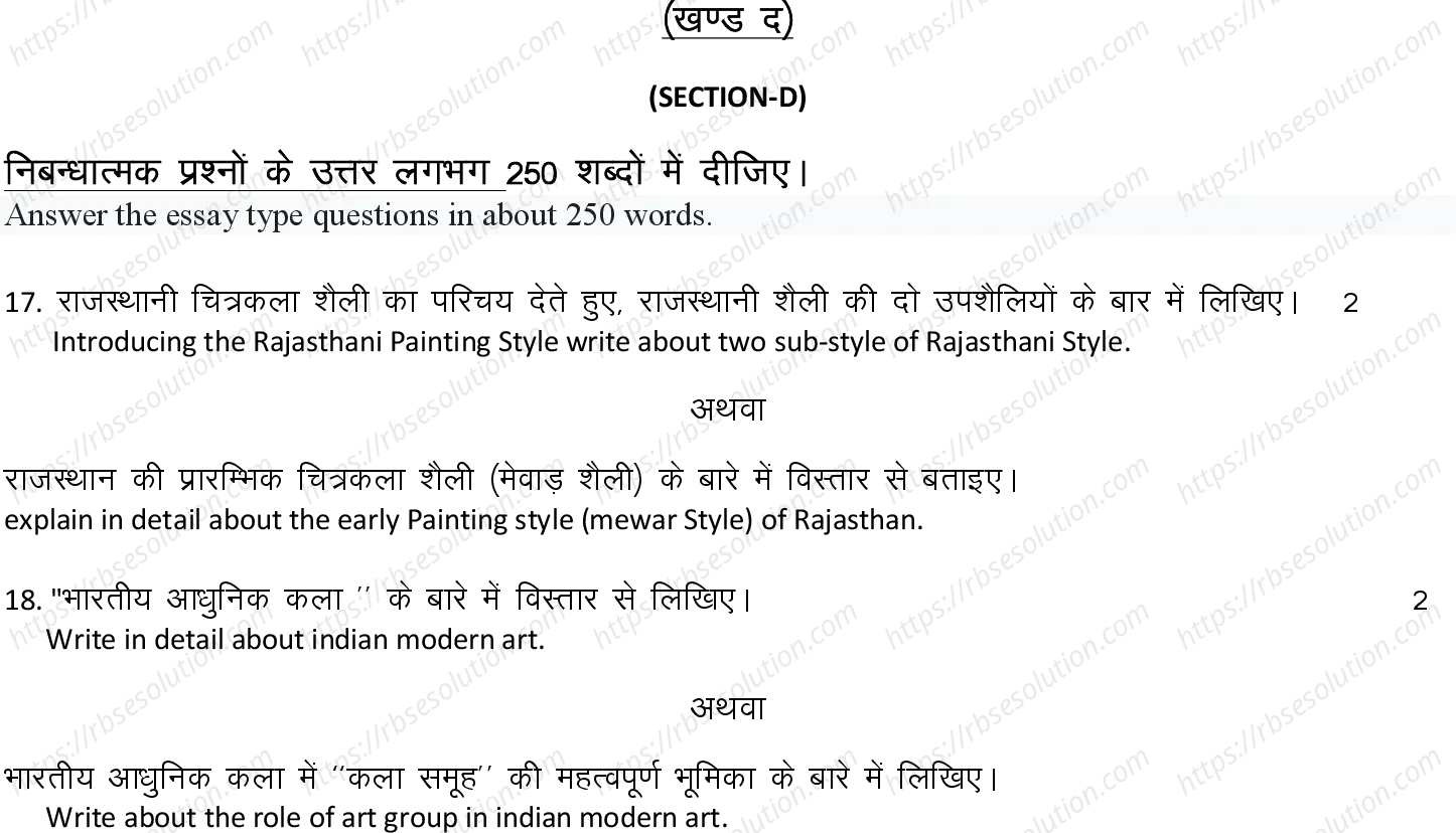 RBSE Class 12th 2023 Drawing Sample Papers 6