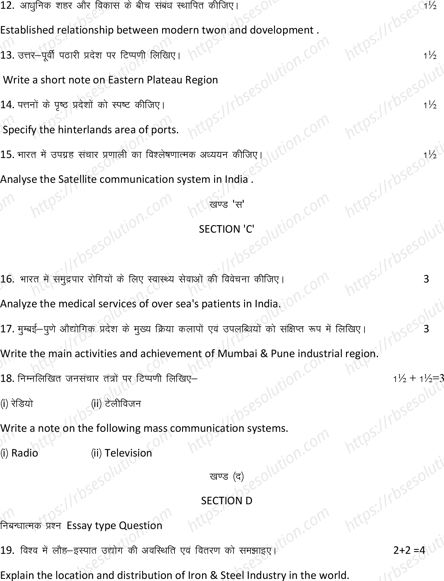 RBSE Class 12th 2023 Geography Sample Papers 8