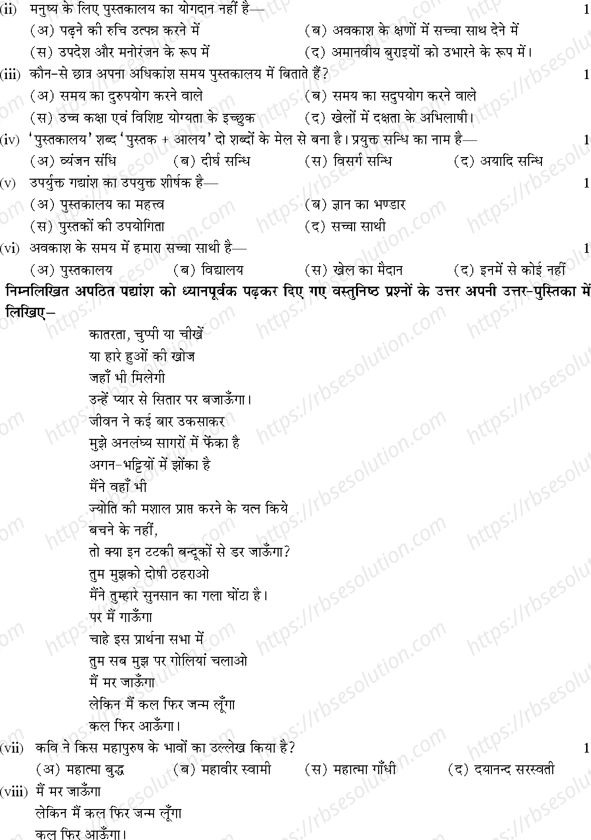 RBSE Class 12th 2023 Hindi Compulsory Sample Papers 3