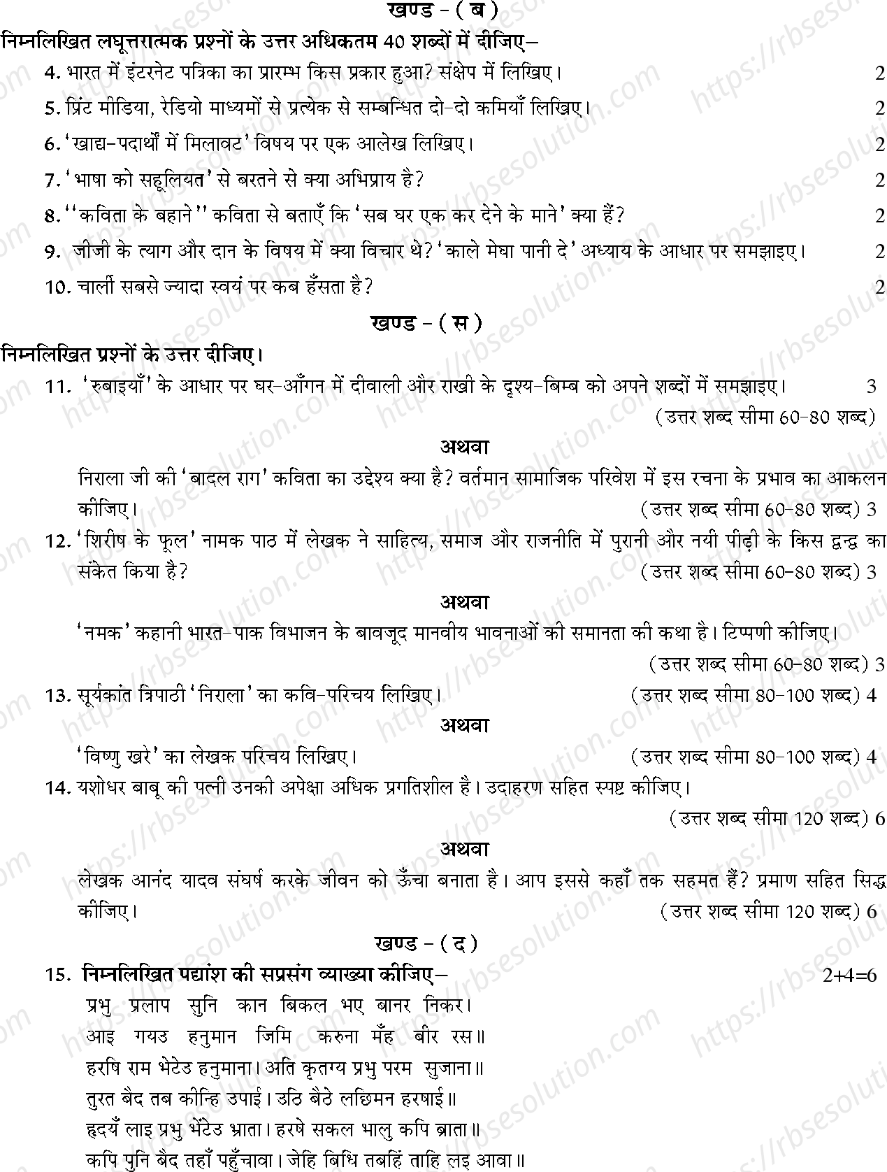 RBSE Class 12th 2023 Hindi Compulsory Sample Papers 5