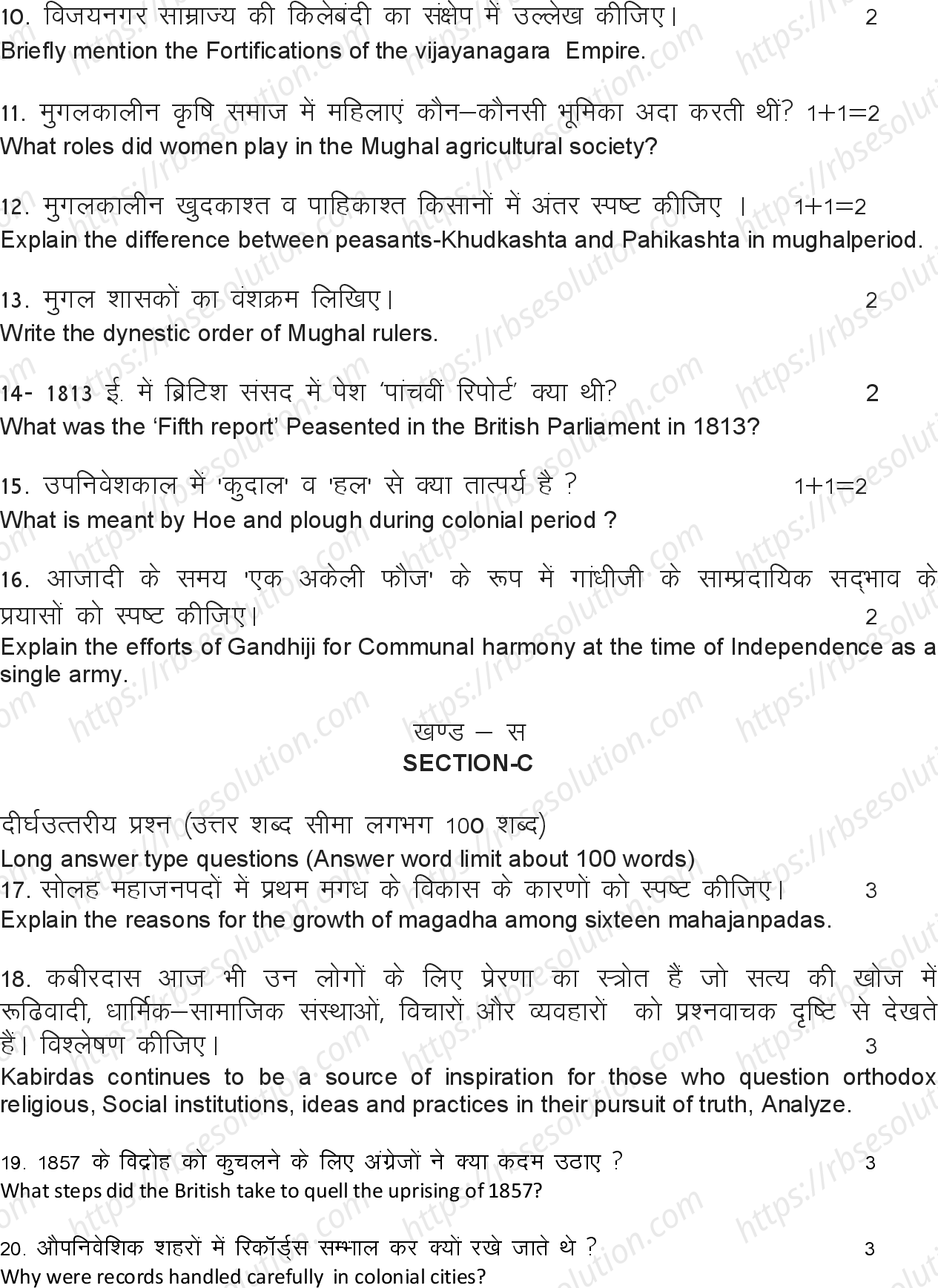 RBSE Class 12th 2023 History Sample Papers 7