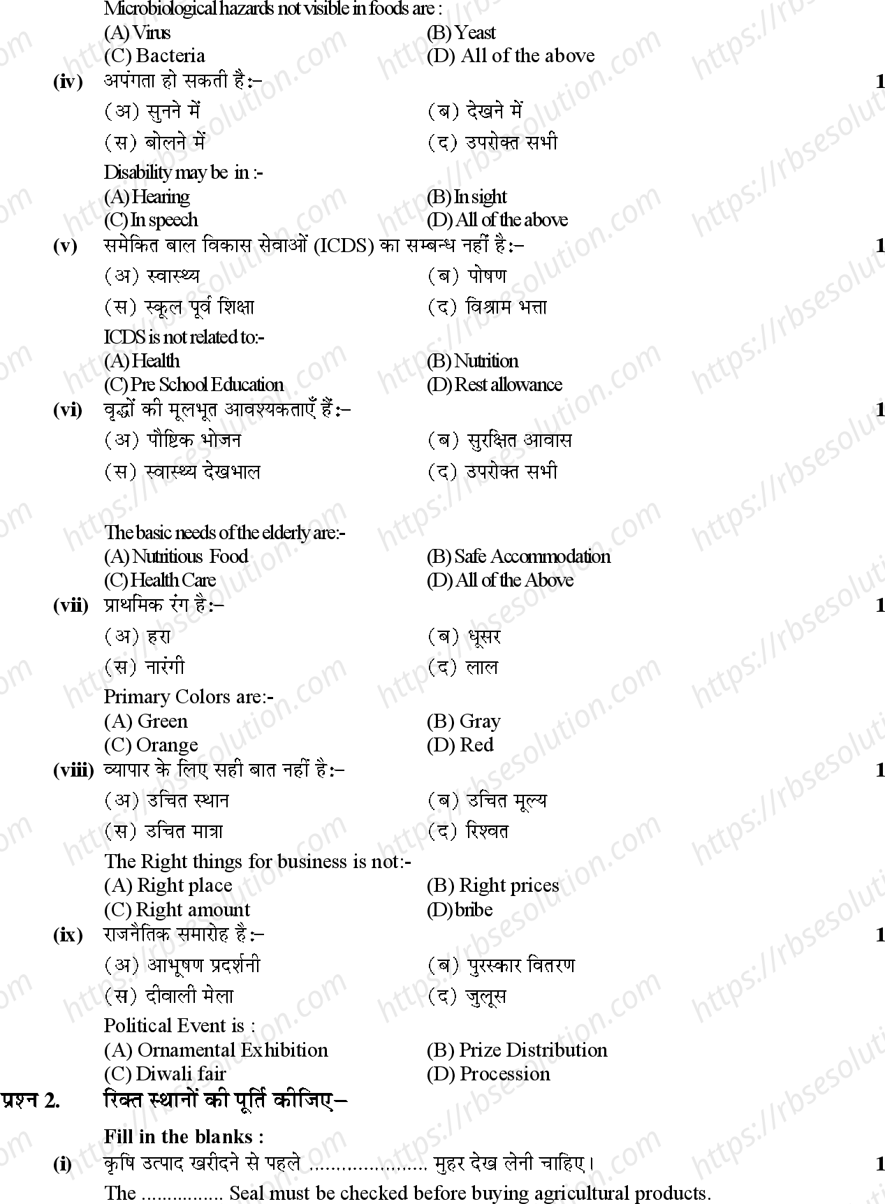 RBSE Class 12th 2023 Home Science Sample Papers 3