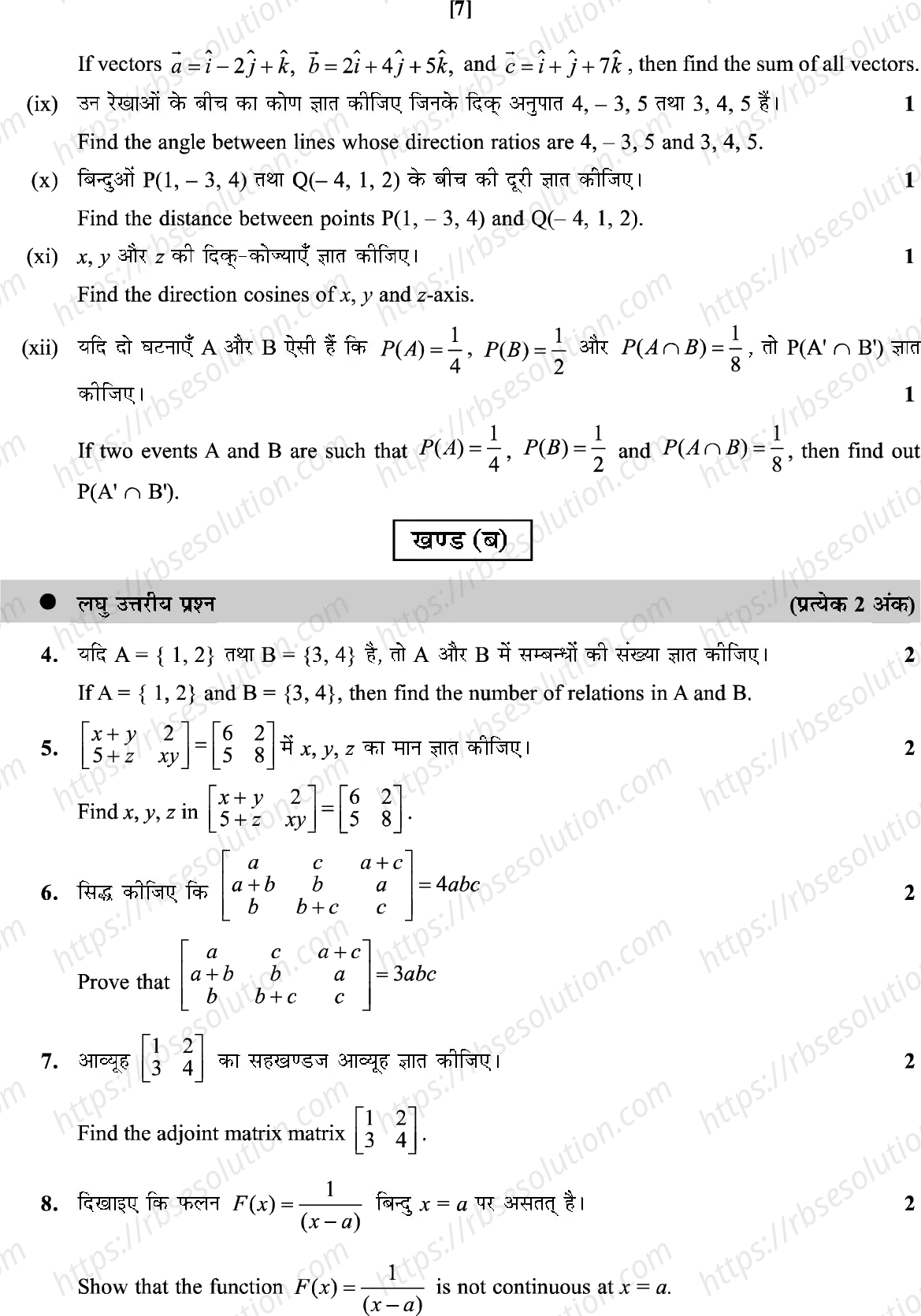 RBSE Class 12th 2023 Mathematics Sample Papers 6