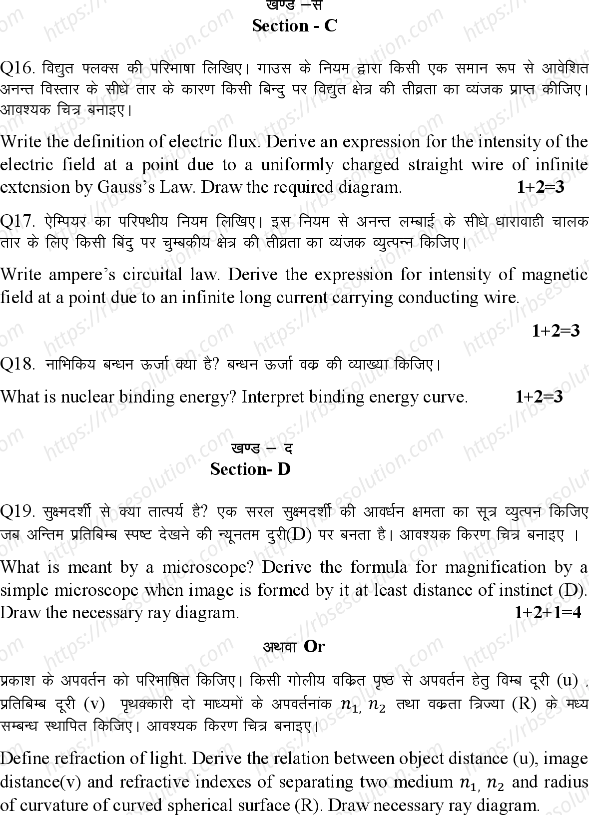 RBSE Class 12th 2023 Physics Sample Papers 10