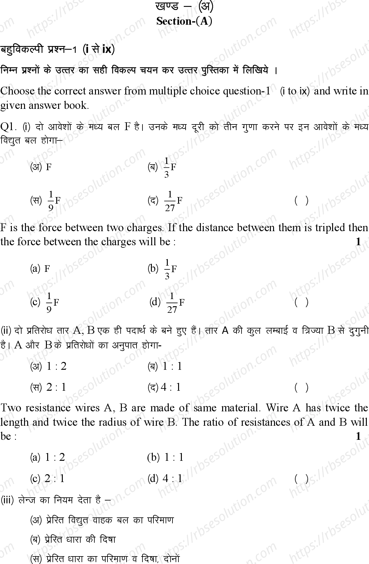 RBSE Class 12th 2023 Physics Sample Papers 3