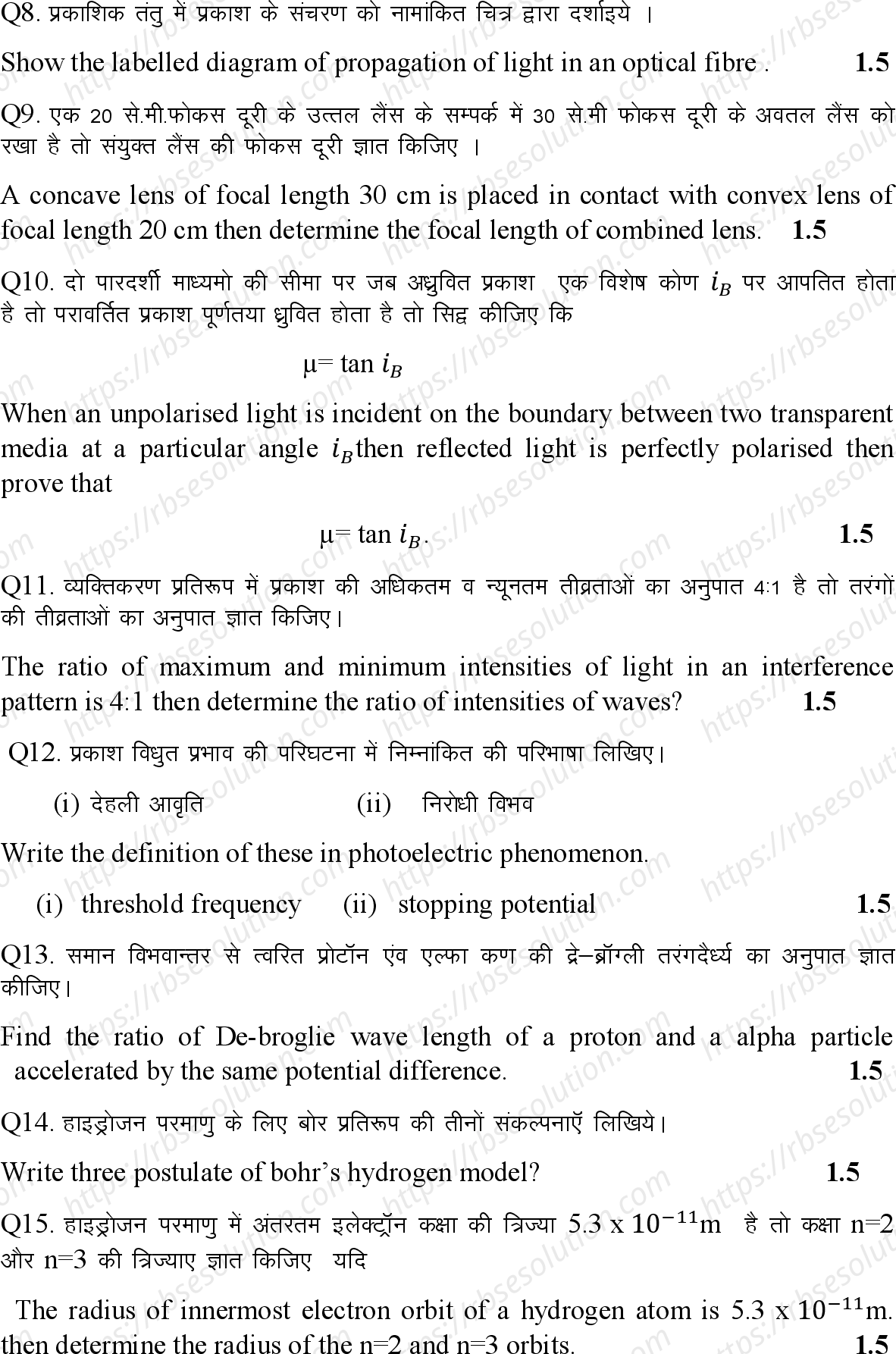 RBSE Class 12th 2023 Physics Sample Papers 9