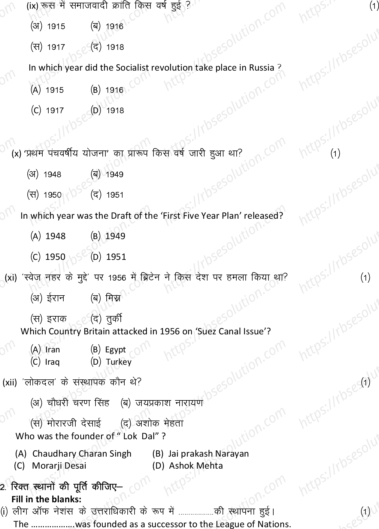 RBSE Class 12th 2023 Political Science Sample Papers 4