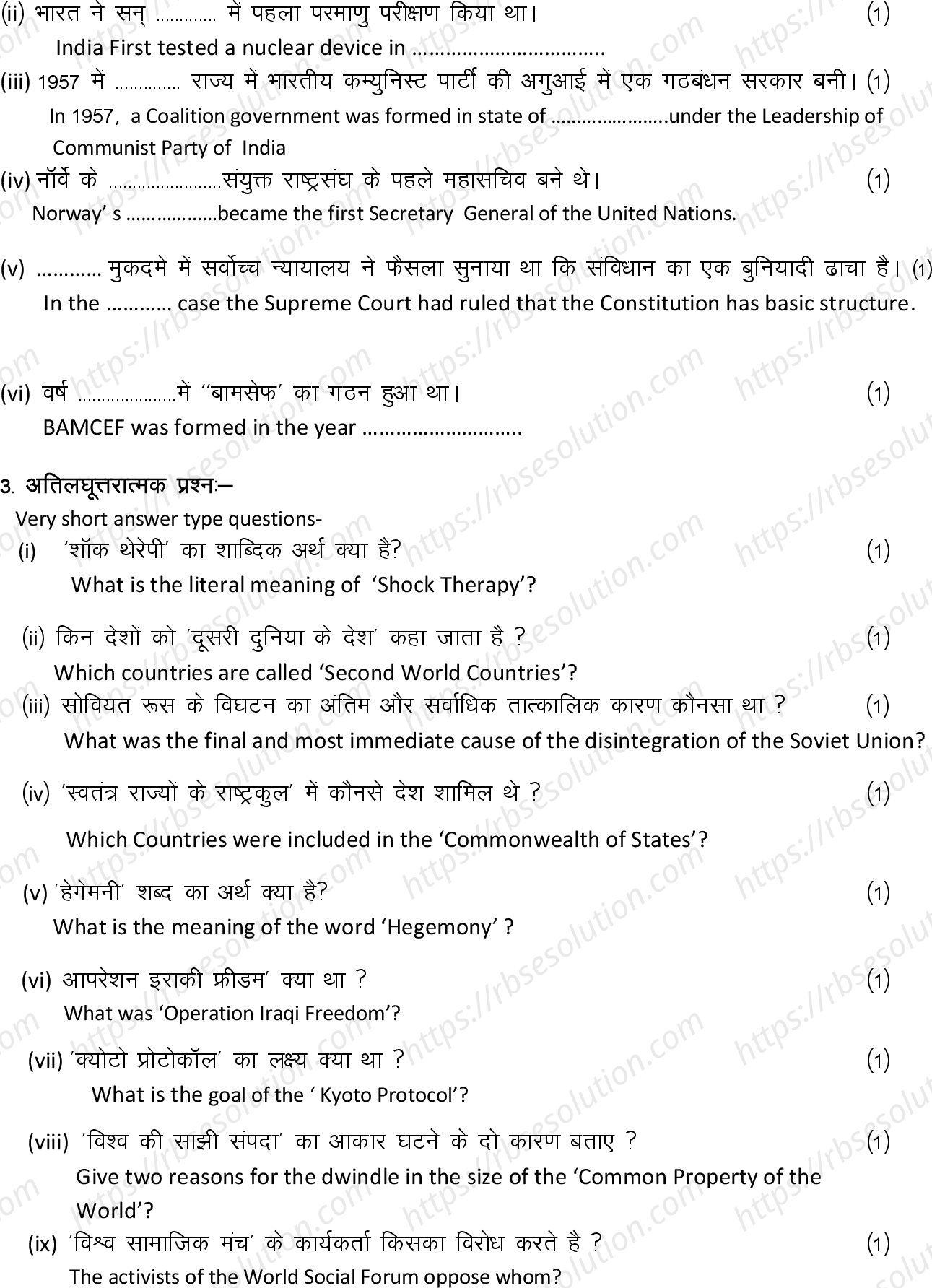RBSE Class 12th 2023 Political Science Sample Papers 5