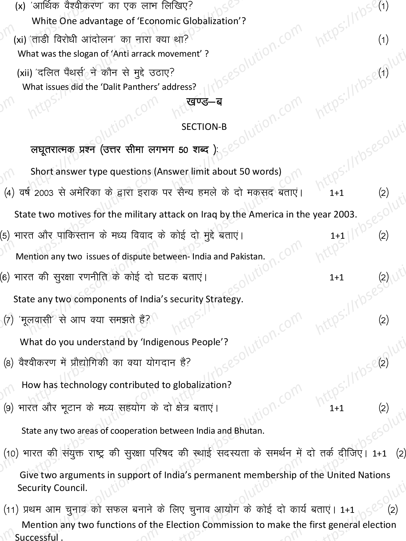 RBSE Class 12th 2023 Political Science Sample Papers 6