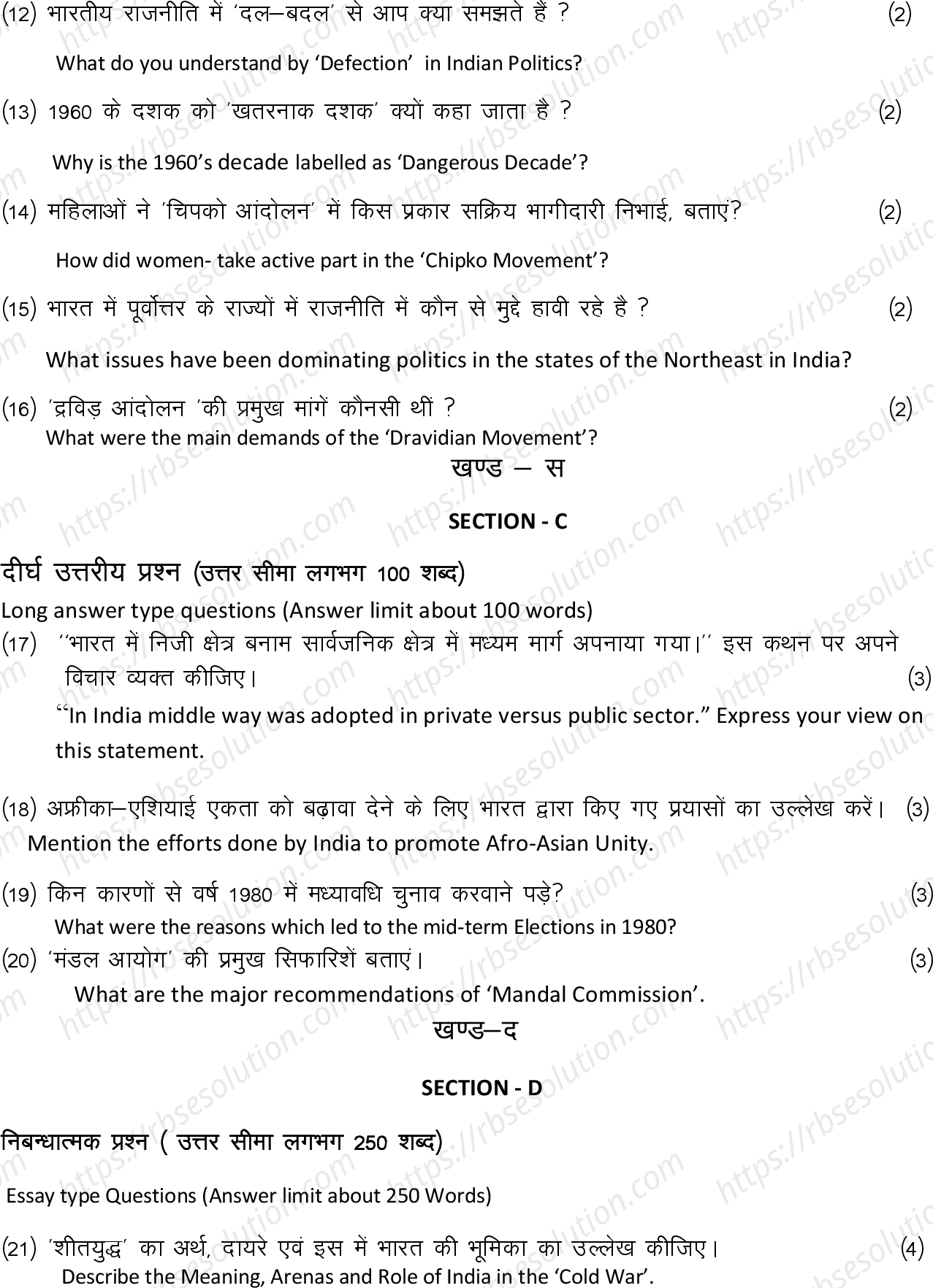 RBSE Class 12th 2023 Political Science Sample Papers 7