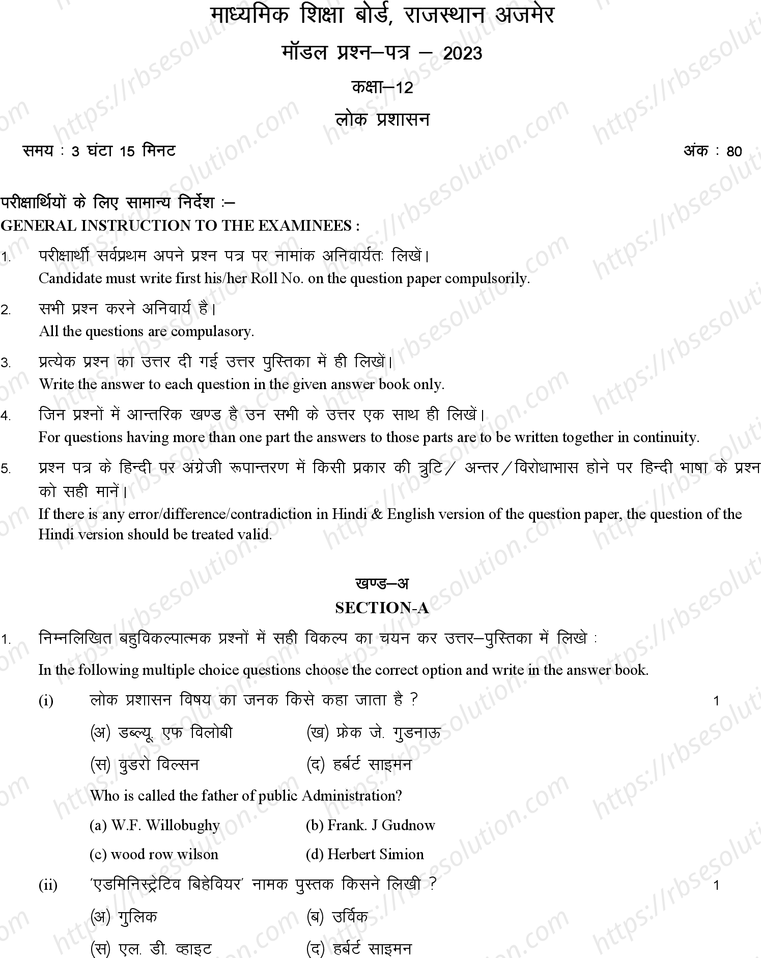 RBSE Class 12th 2023 Public Administration Sample Papers 2
