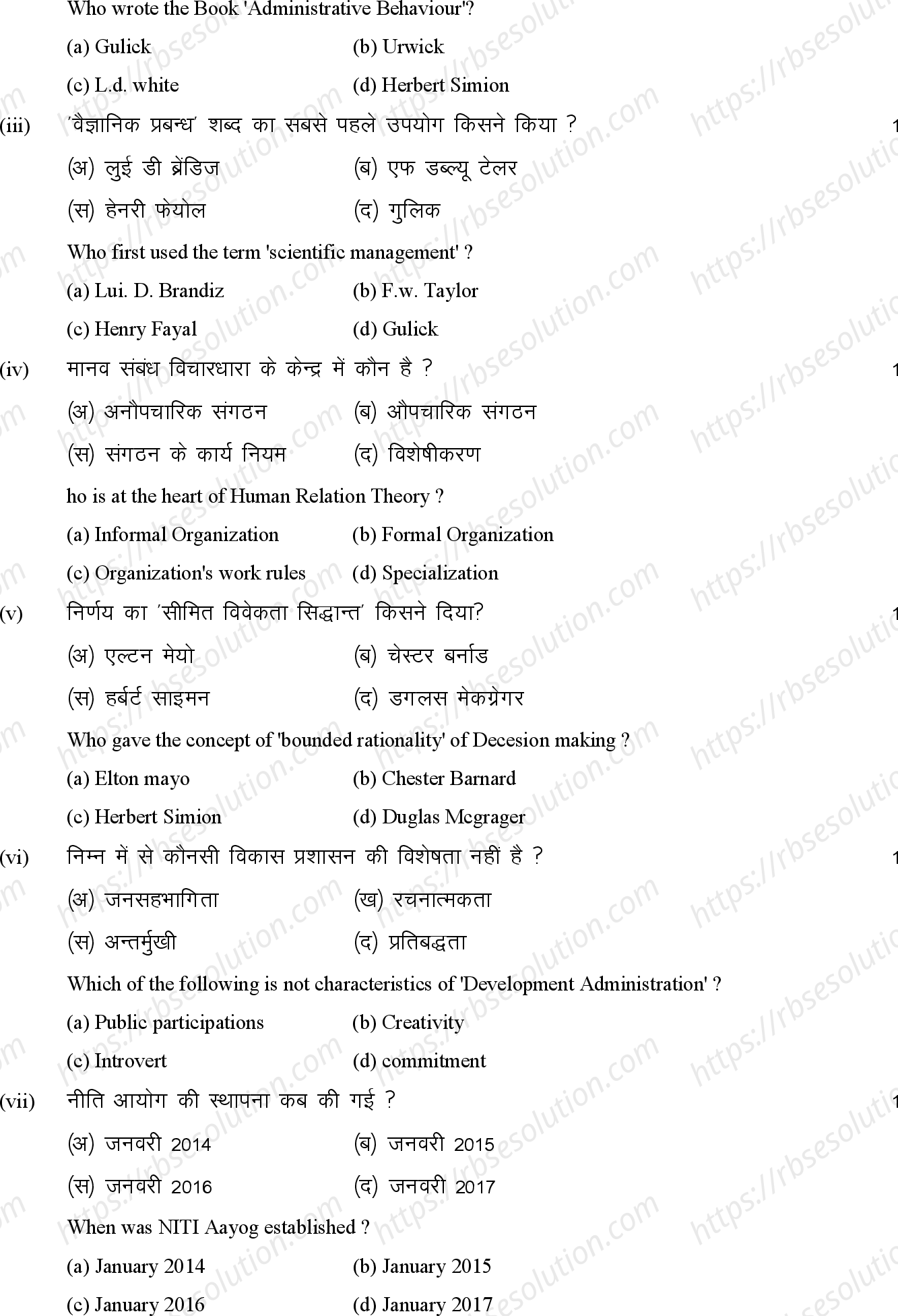 RBSE Class 12th 2023 Public Administration Sample Papers 3