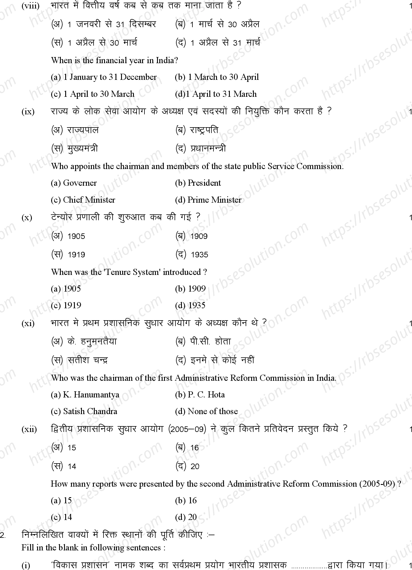 RBSE Class 12th 2023 Public Administration Sample Papers 4