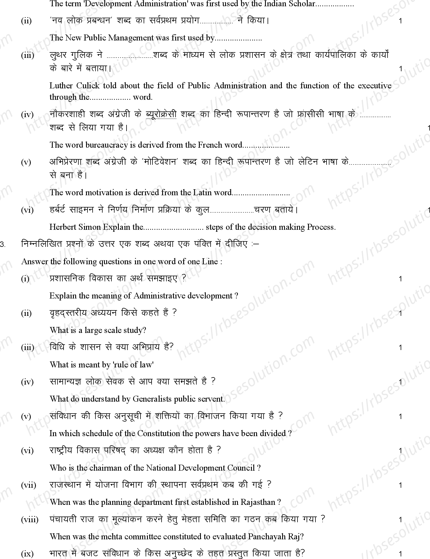 RBSE Class 12th 2023 Public Administration Sample Papers 5