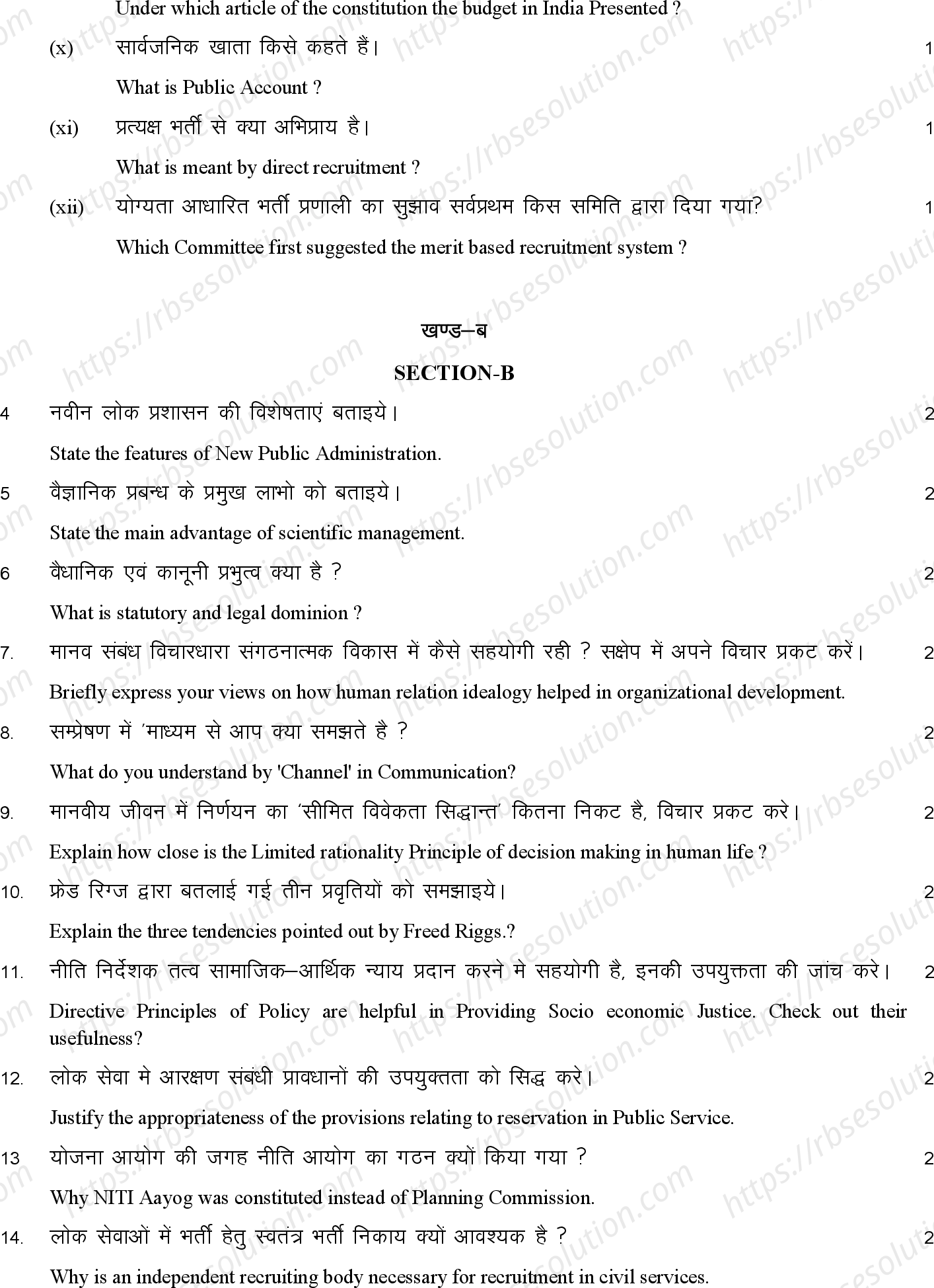 RBSE Class 12th 2023 Public Administration Sample Papers 6