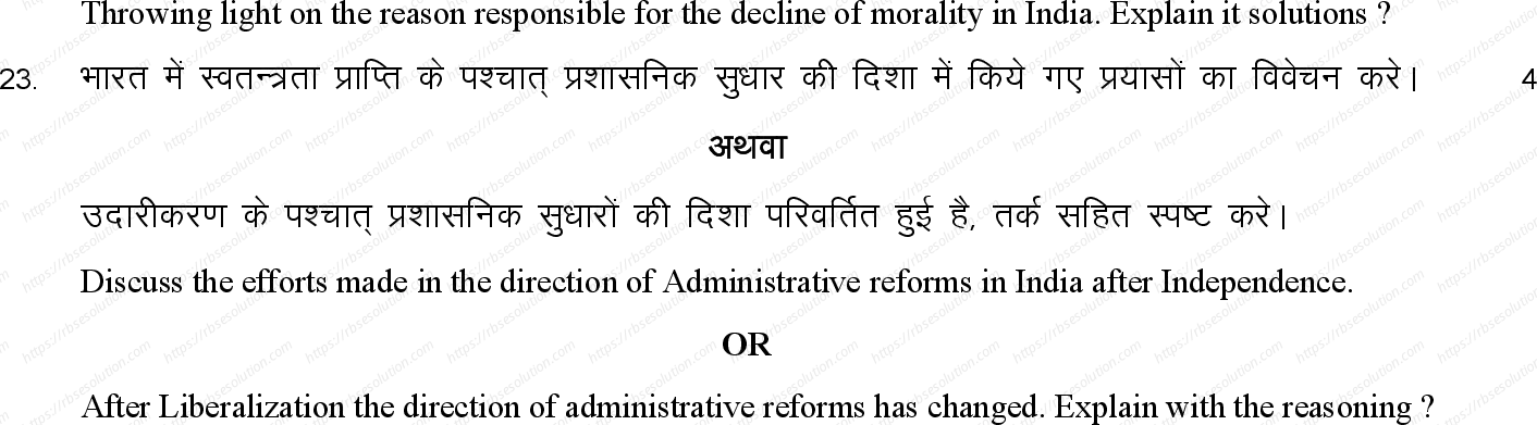 RBSE Class 12th 2023 Public Administration Sample Papers 8