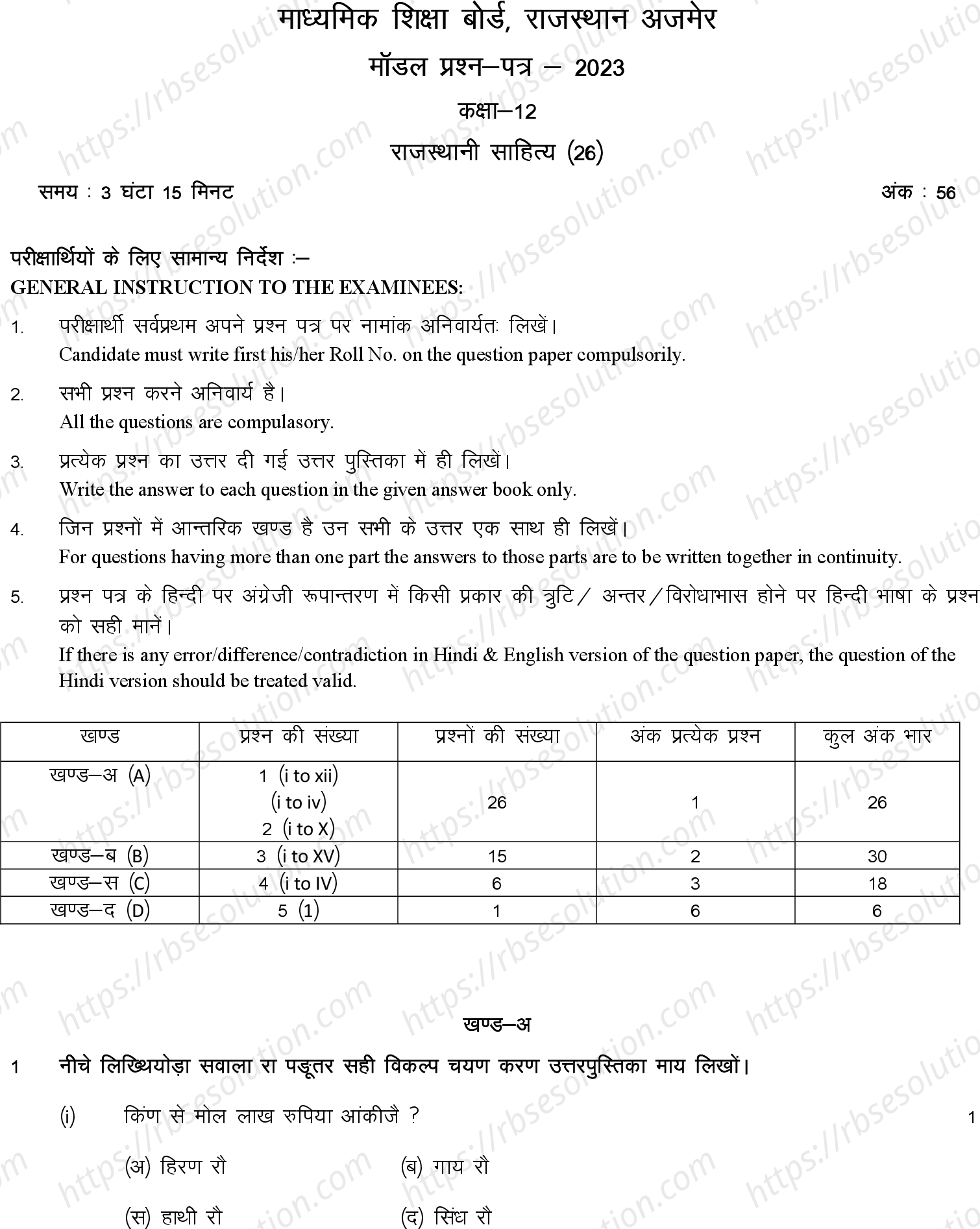 RBSE Class 12th 2023 Rajasthani Sahitya Sample Papers 3