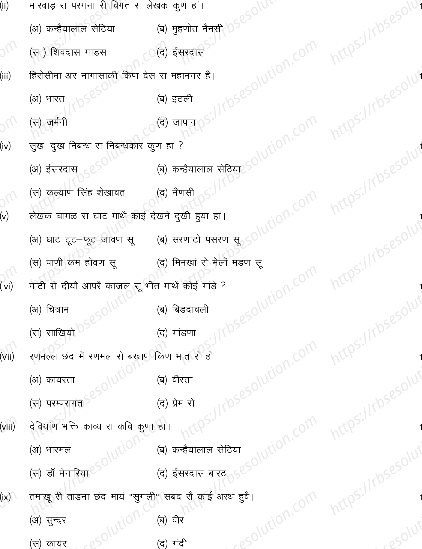 RBSE Class 12th 2023 Rajasthani Sahitya Sample Papers 4
