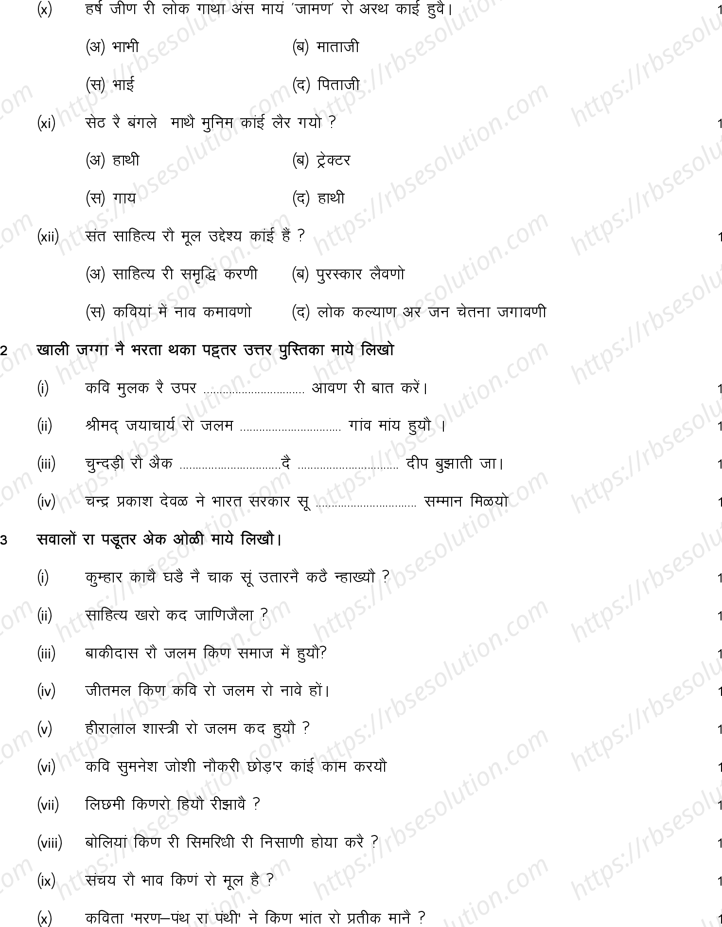 RBSE Class 12th 2023 Rajasthani Sahitya Sample Papers 5