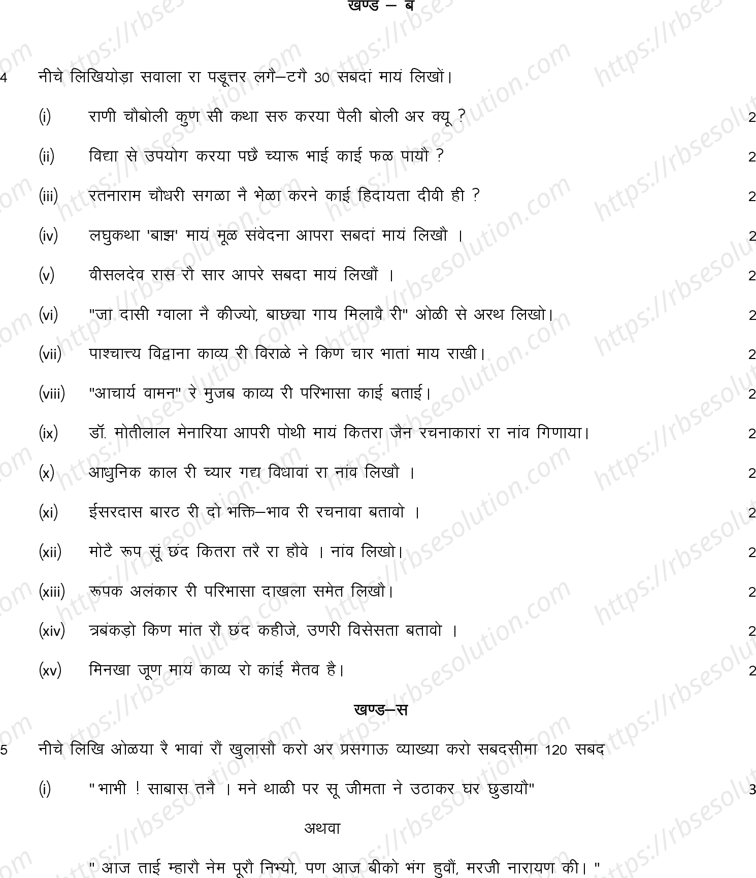 RBSE Class 12th 2023 Rajasthani Sahitya Sample Papers 6